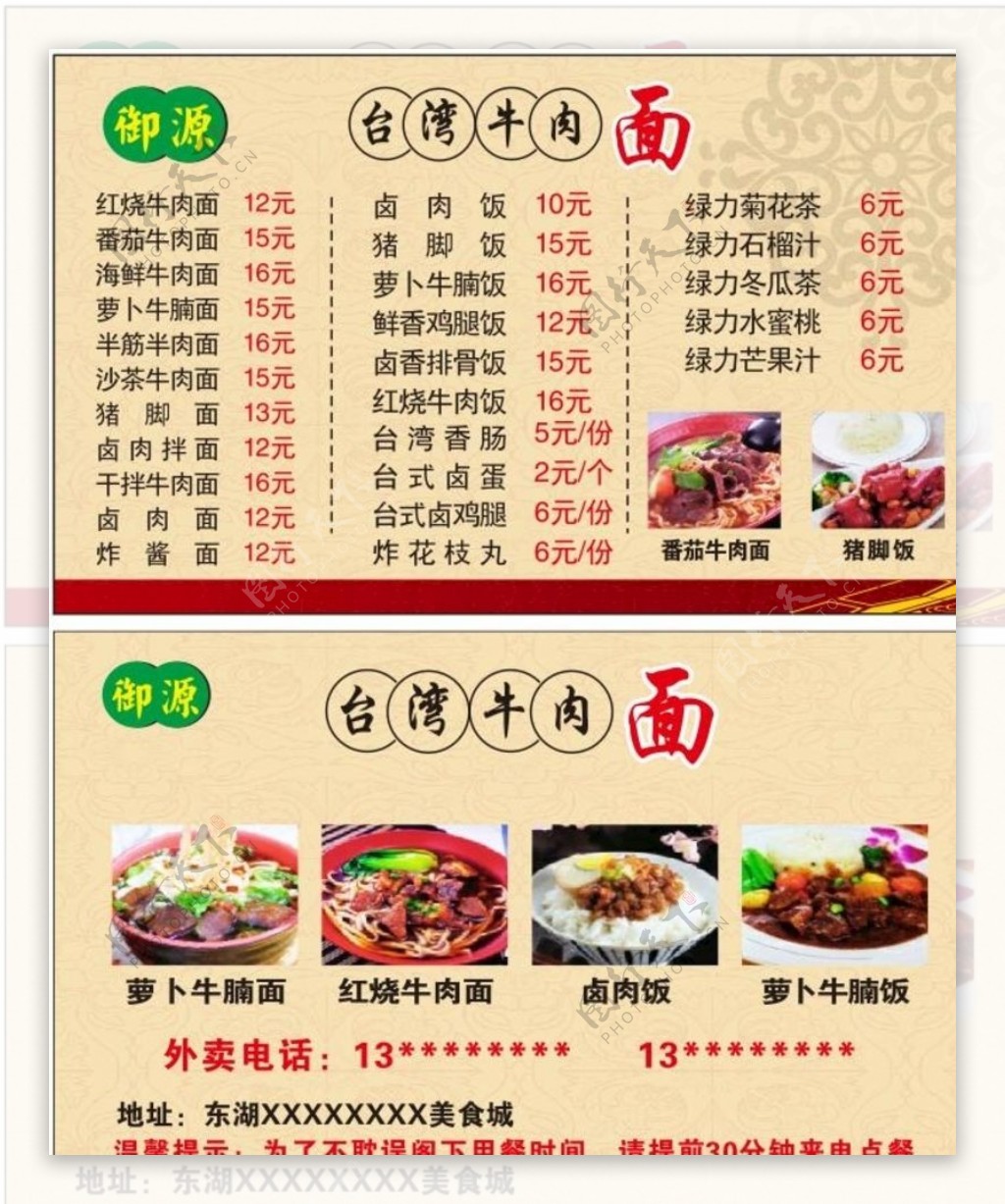 台湾牛肉面菜单名片番茄牛肉