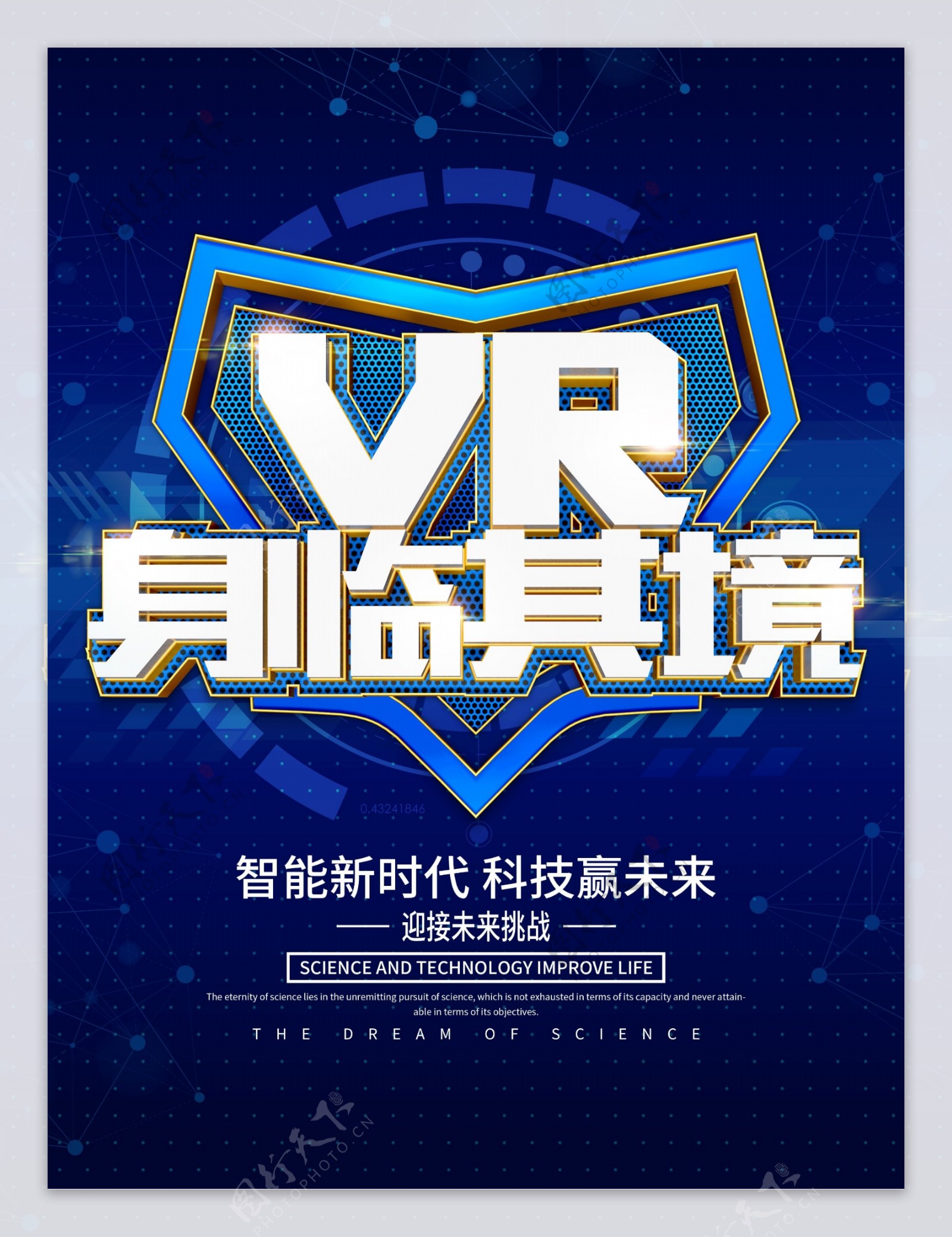 VR海报