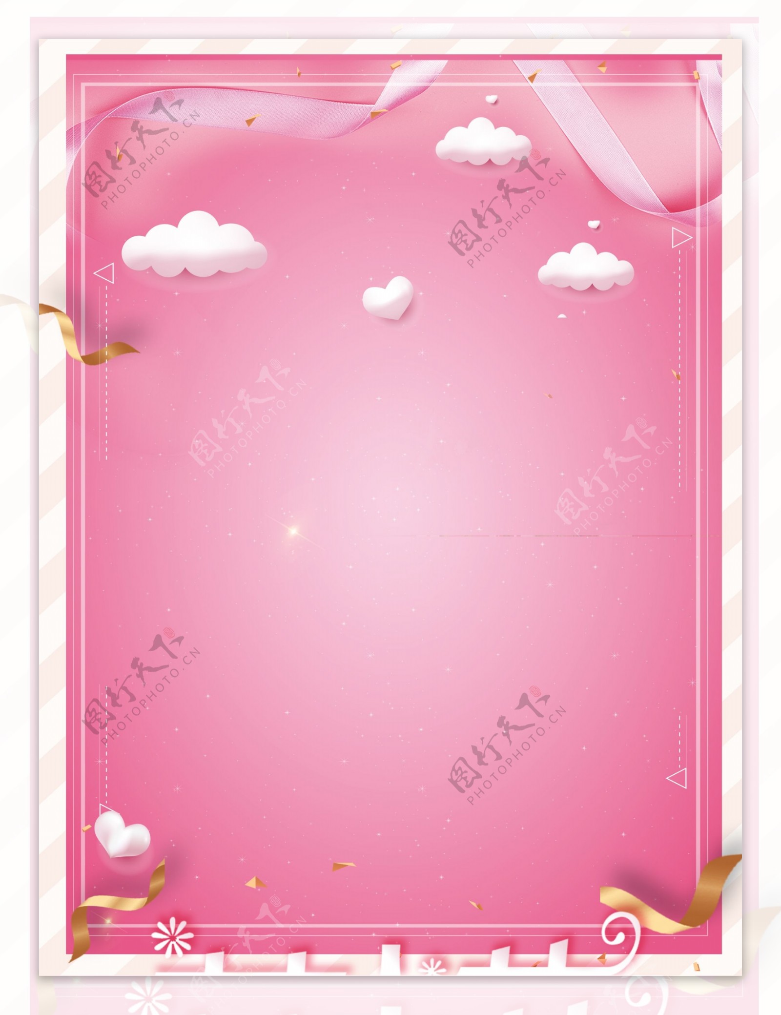 粉色温馨情侣情人节展板背景
