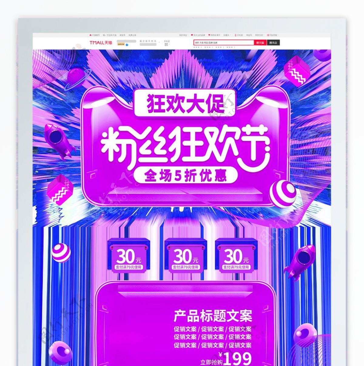 炫酷光线粉丝狂欢节优惠促销电商首页模板
