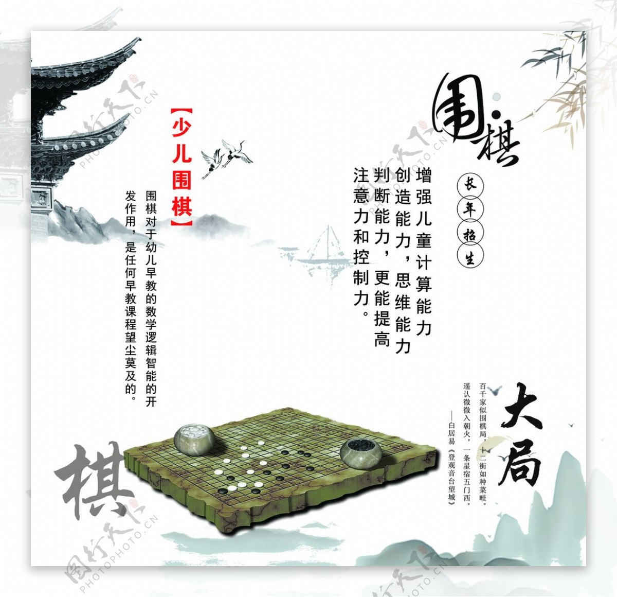 围棋浅色