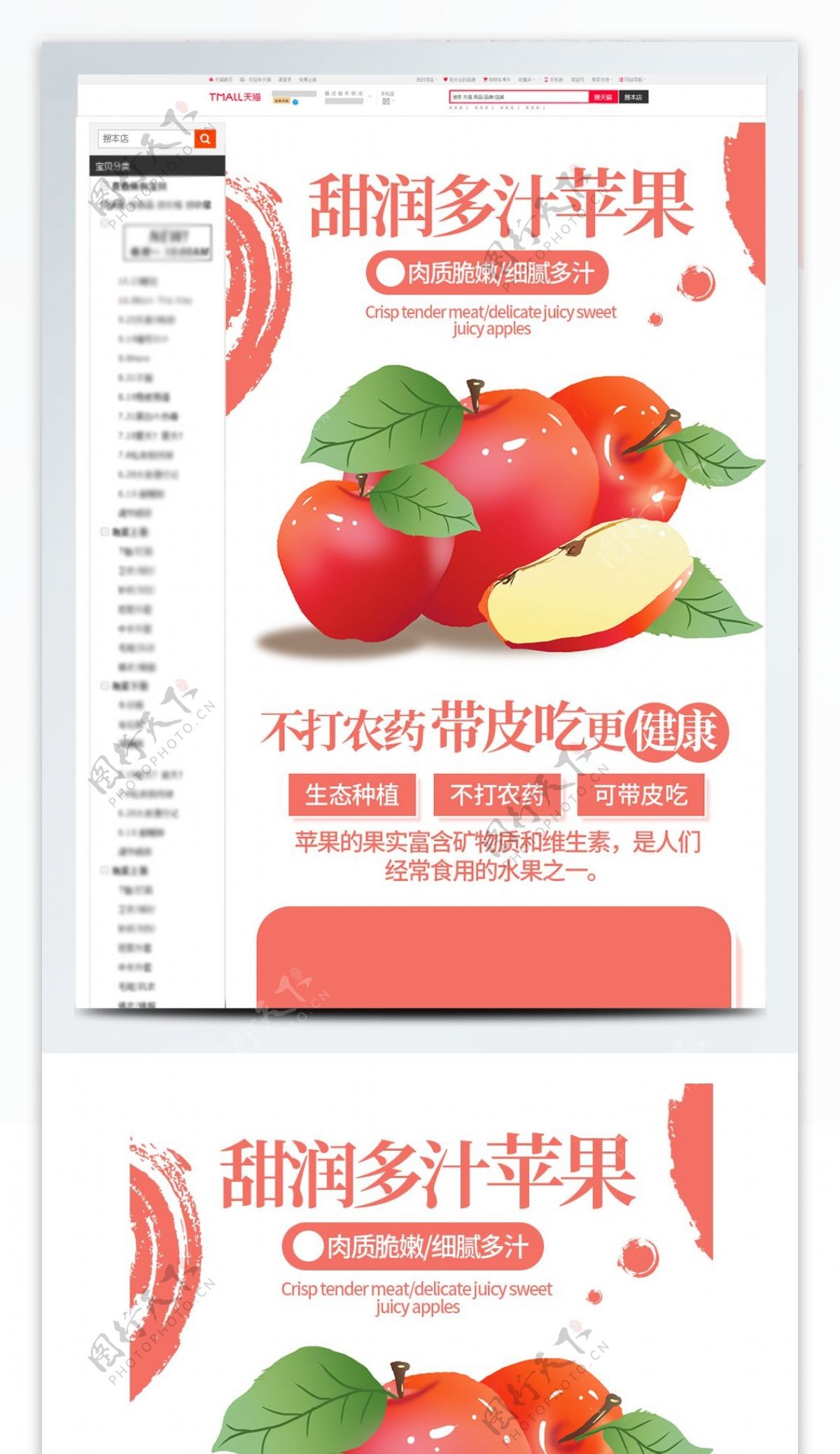 电商详情页简约中国风水果苹果