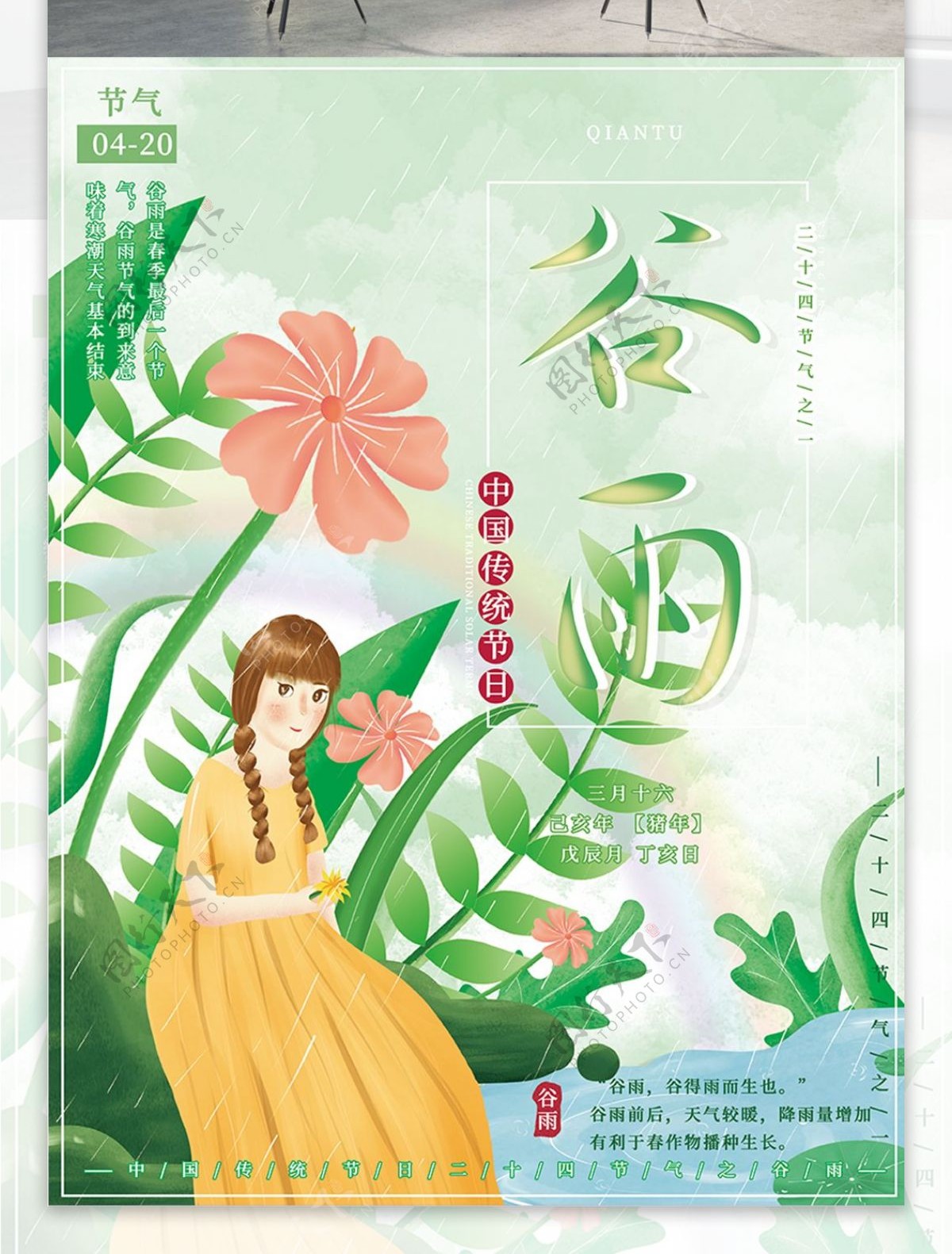 原创手绘风插画二十四节气谷雨女孩节日海报