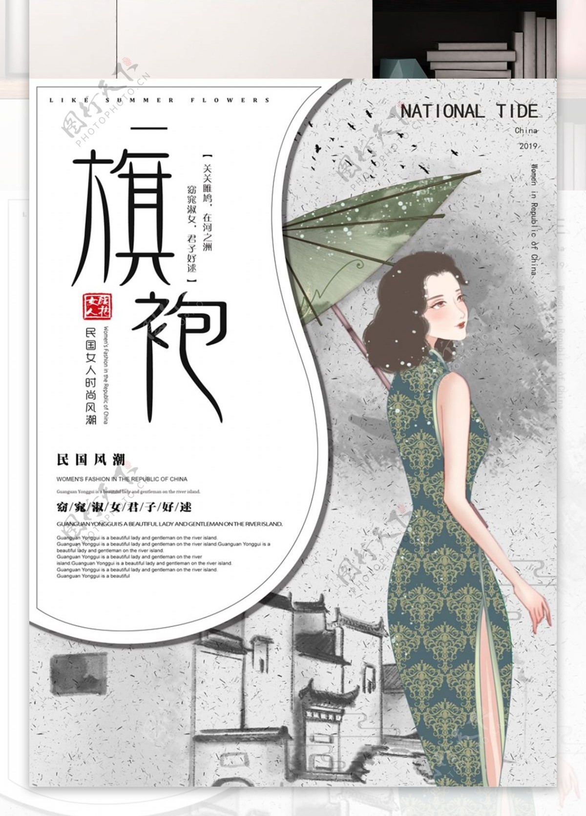 国潮怀旧古风中国风民国时期旗袍女人海报