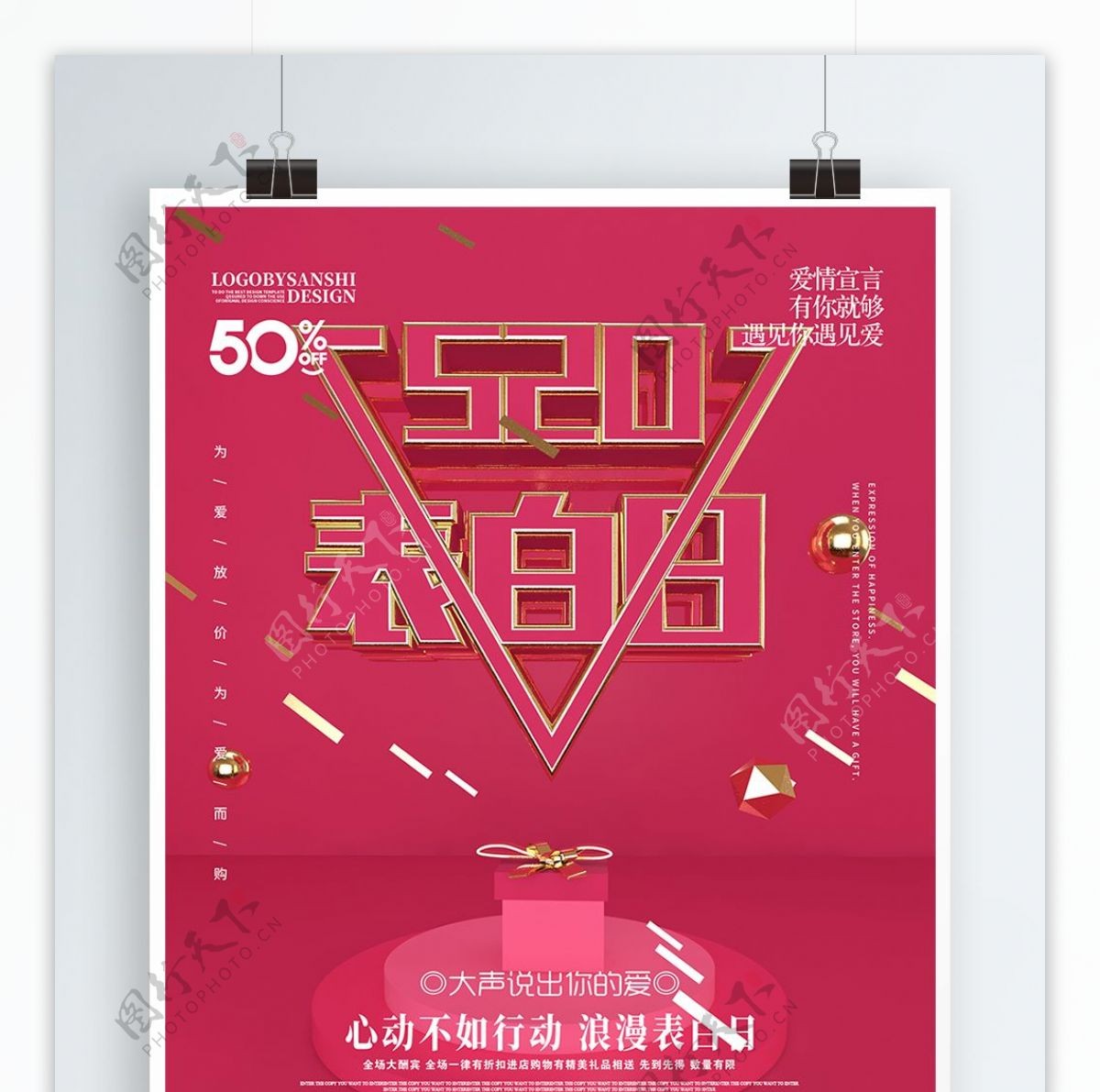 原创红金喜庆520表白日促销宣传海报