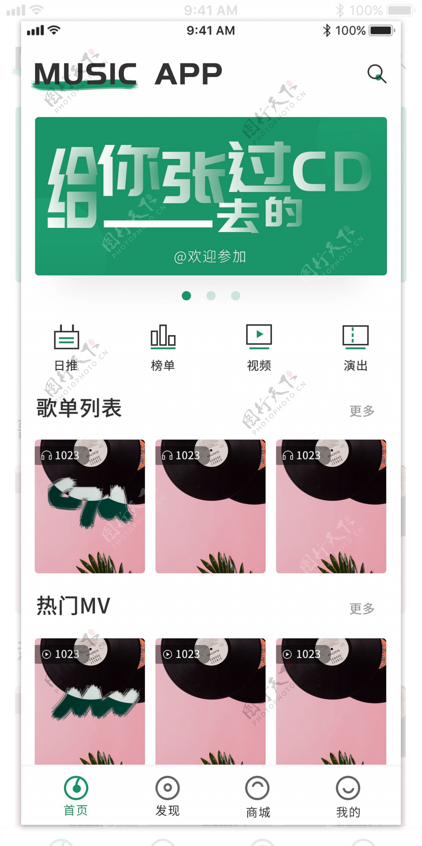 清新绿色系大留白追波风音乐app界面