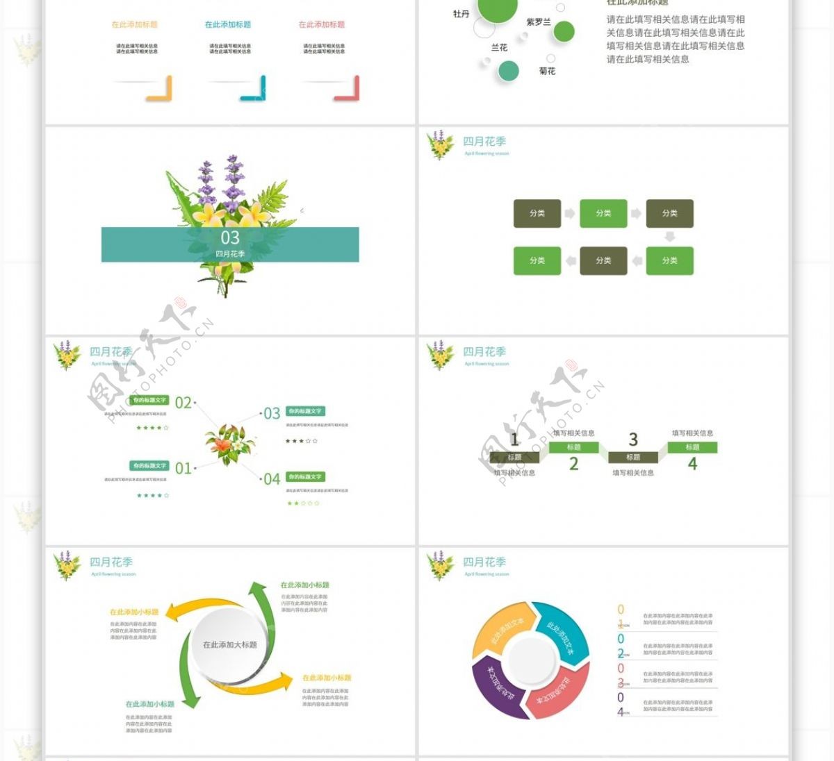 花草文艺四月花季模板PPT