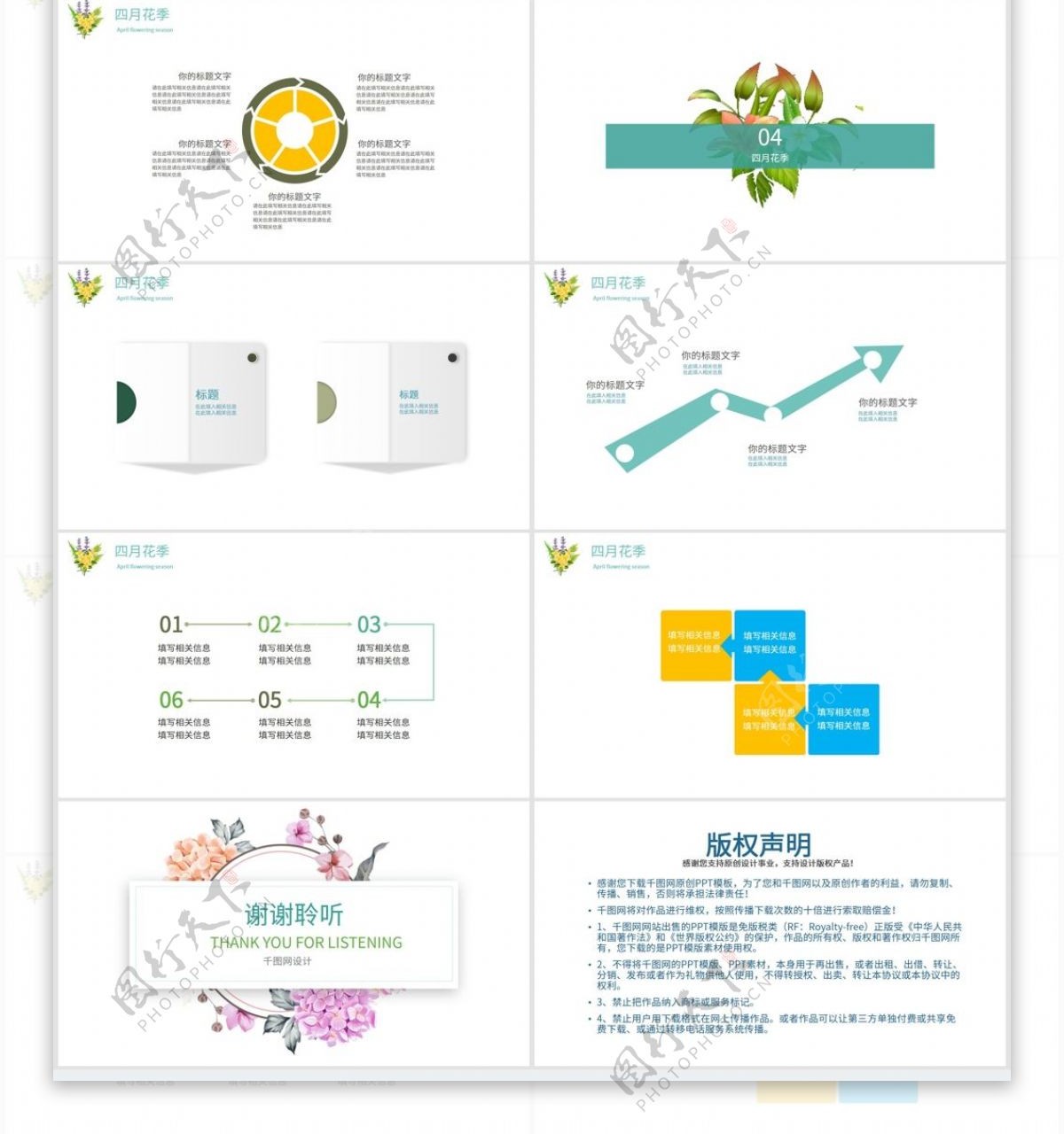 花草文艺四月花季模板PPT