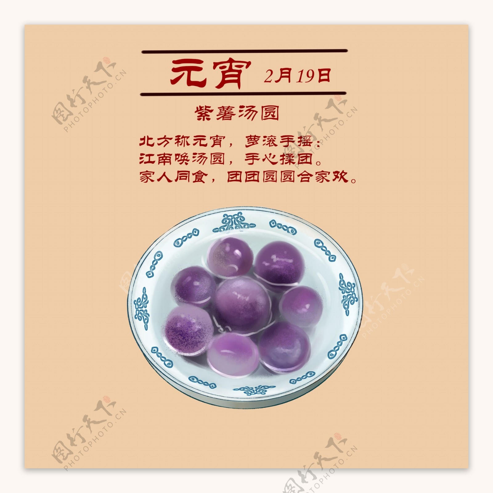 中国风手绘元宵紫薯汤圆免费下载