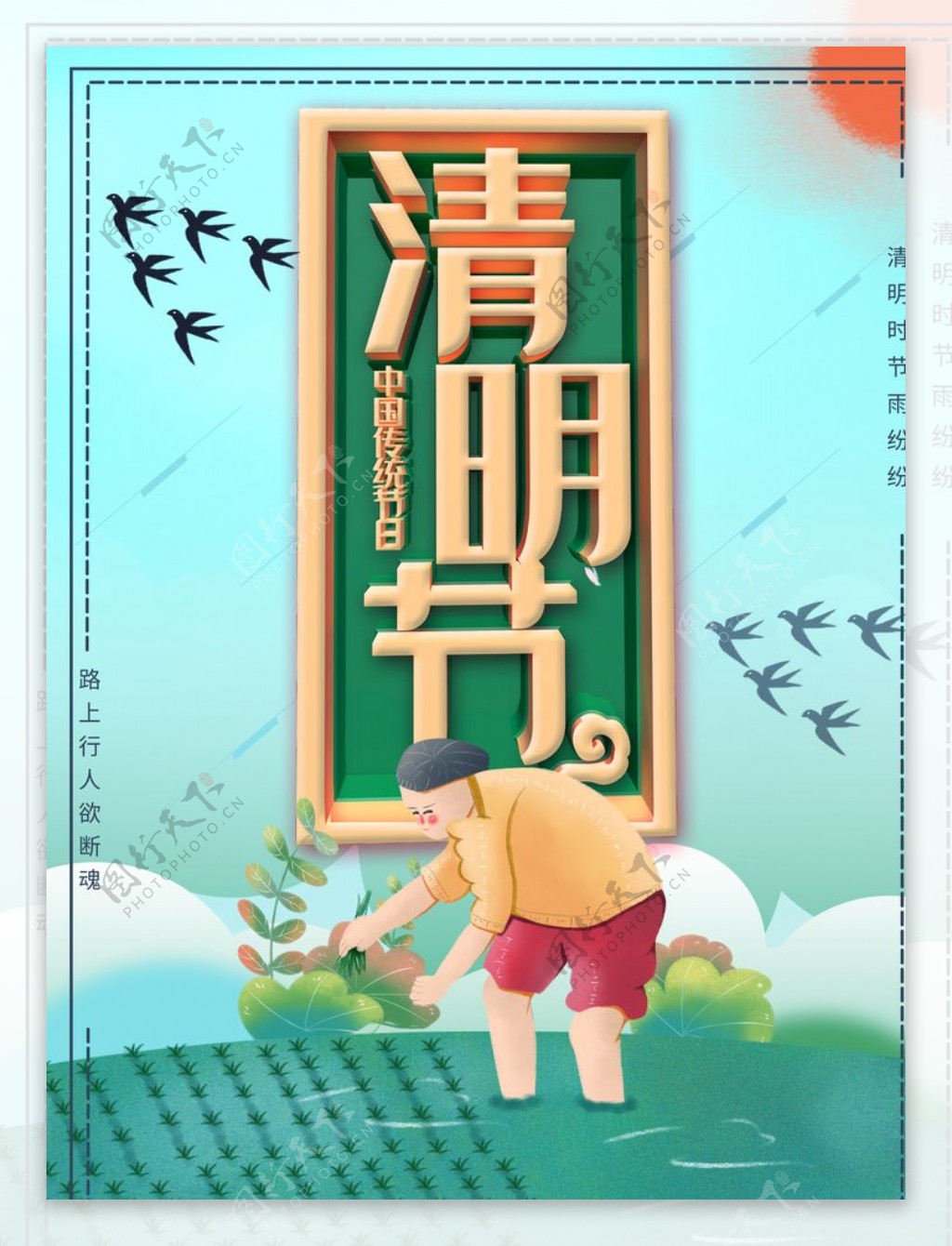 清明节