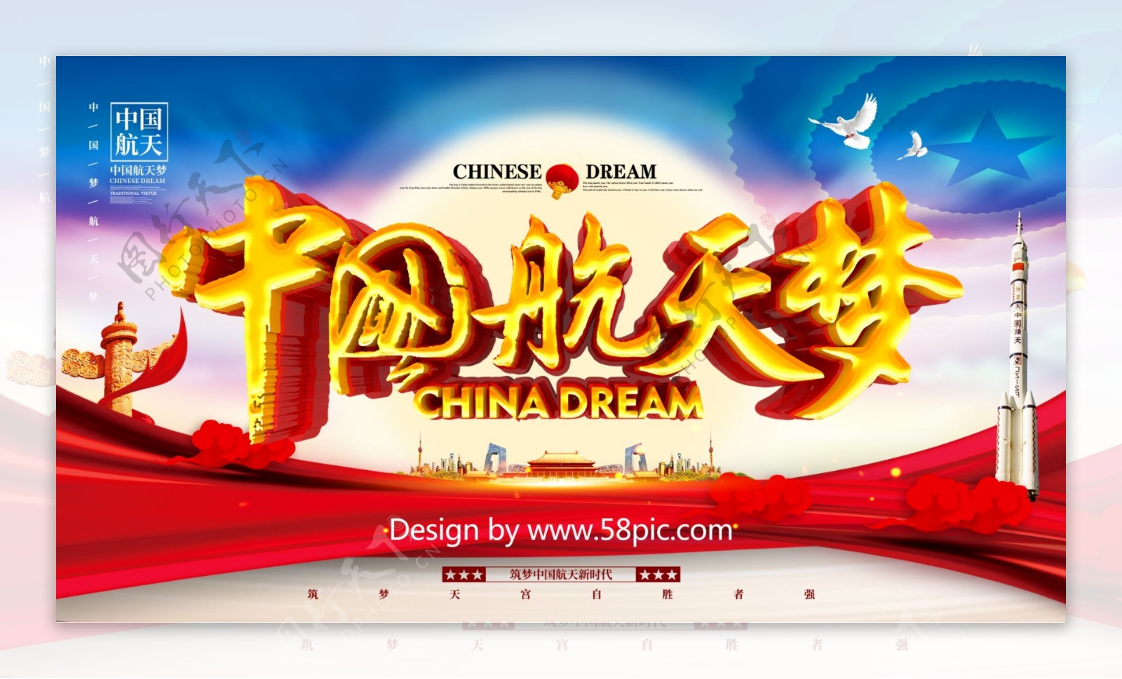 C4D大气党建风书法立体字中国航天梦展板