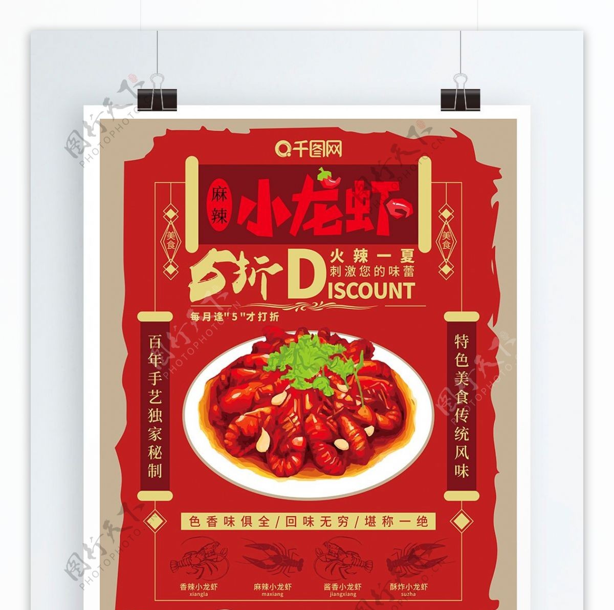 手绘红色麻辣小龙虾美食海报宣传单
