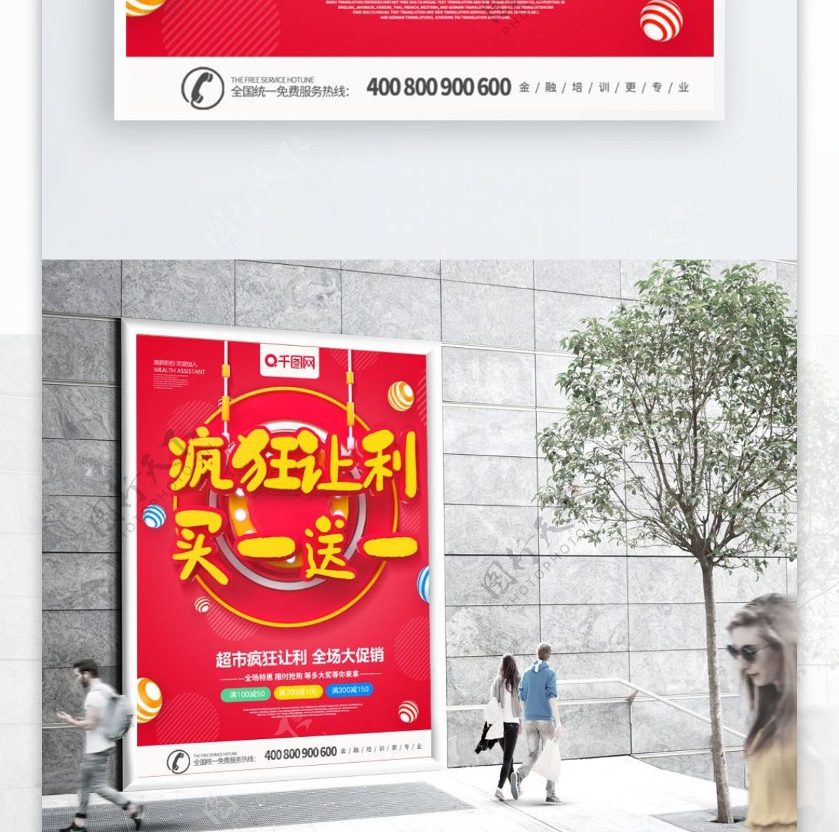 红色大气C4D字体促销海报