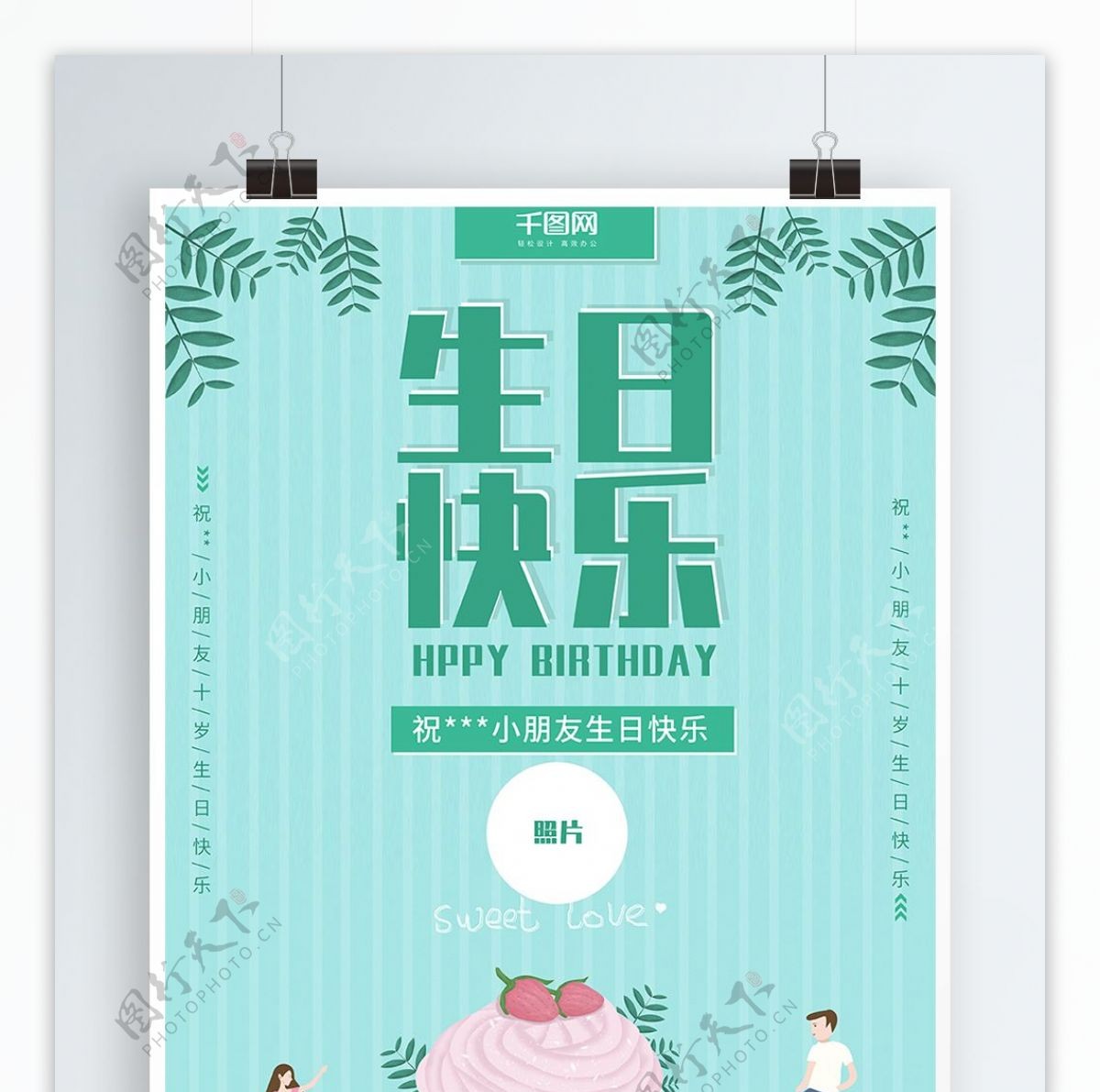 绿色温馨蛋糕卡通生日快乐海报