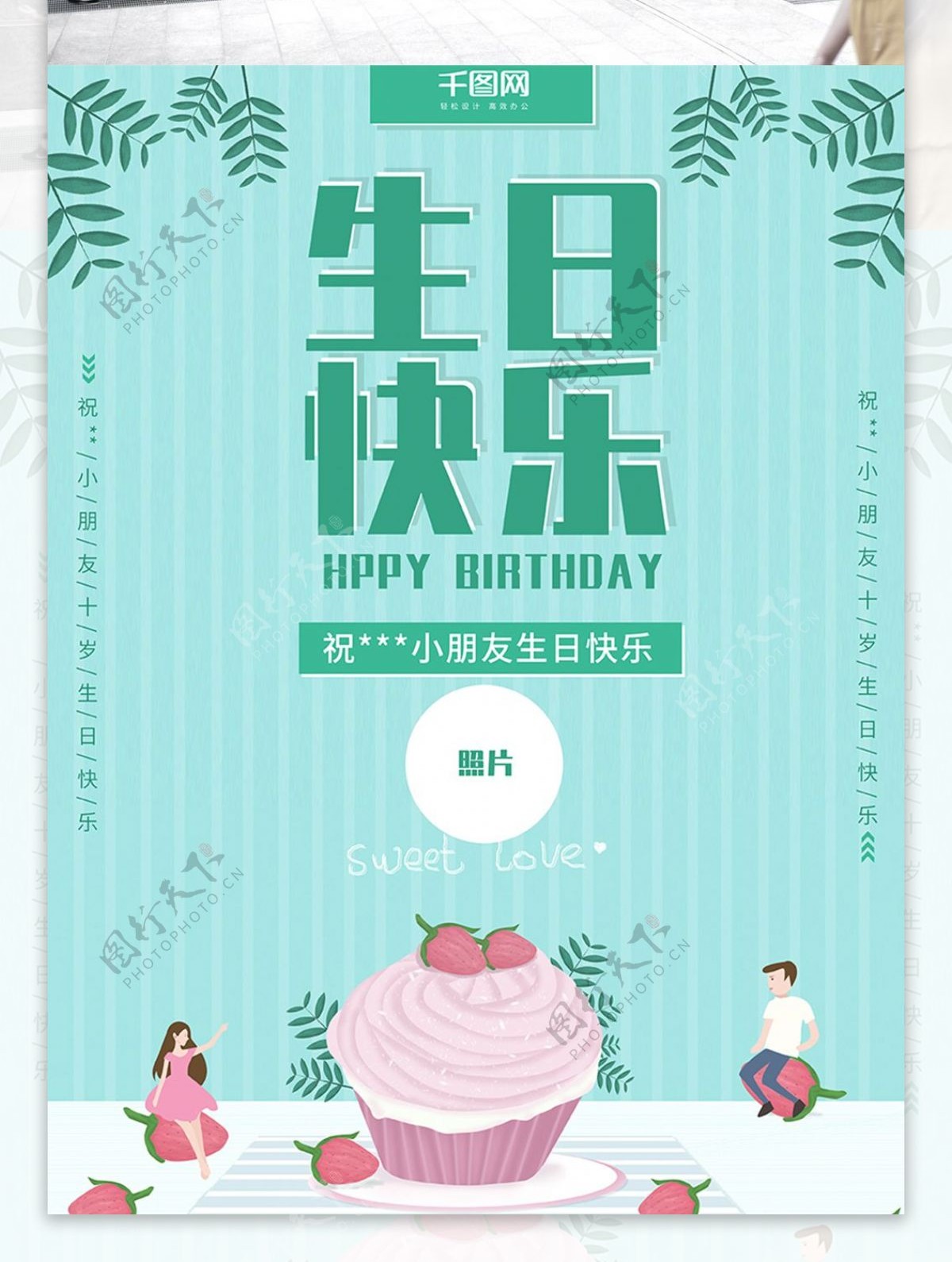 绿色温馨蛋糕卡通生日快乐海报