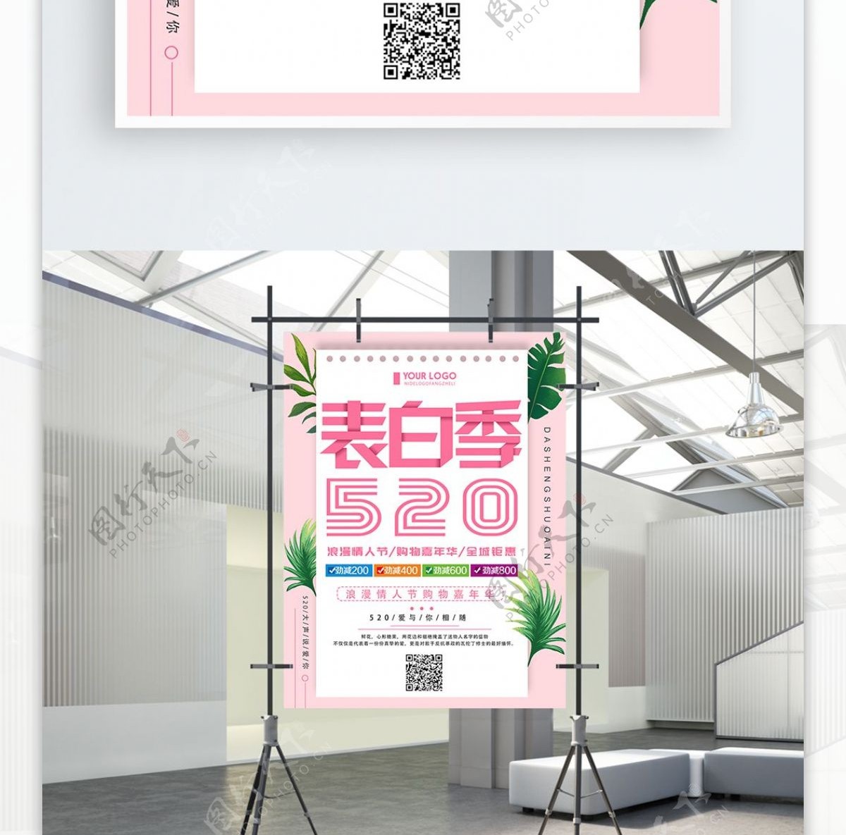 粉色清新简约520表白季促销宣传海报