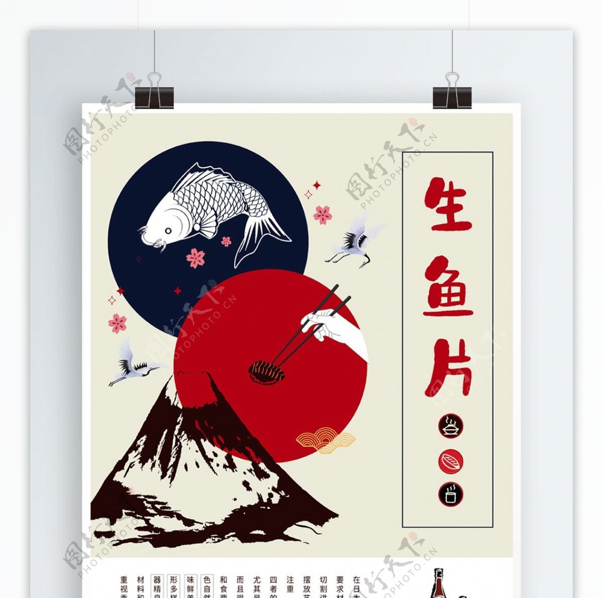 原创手绘风日式美食生鱼片海报