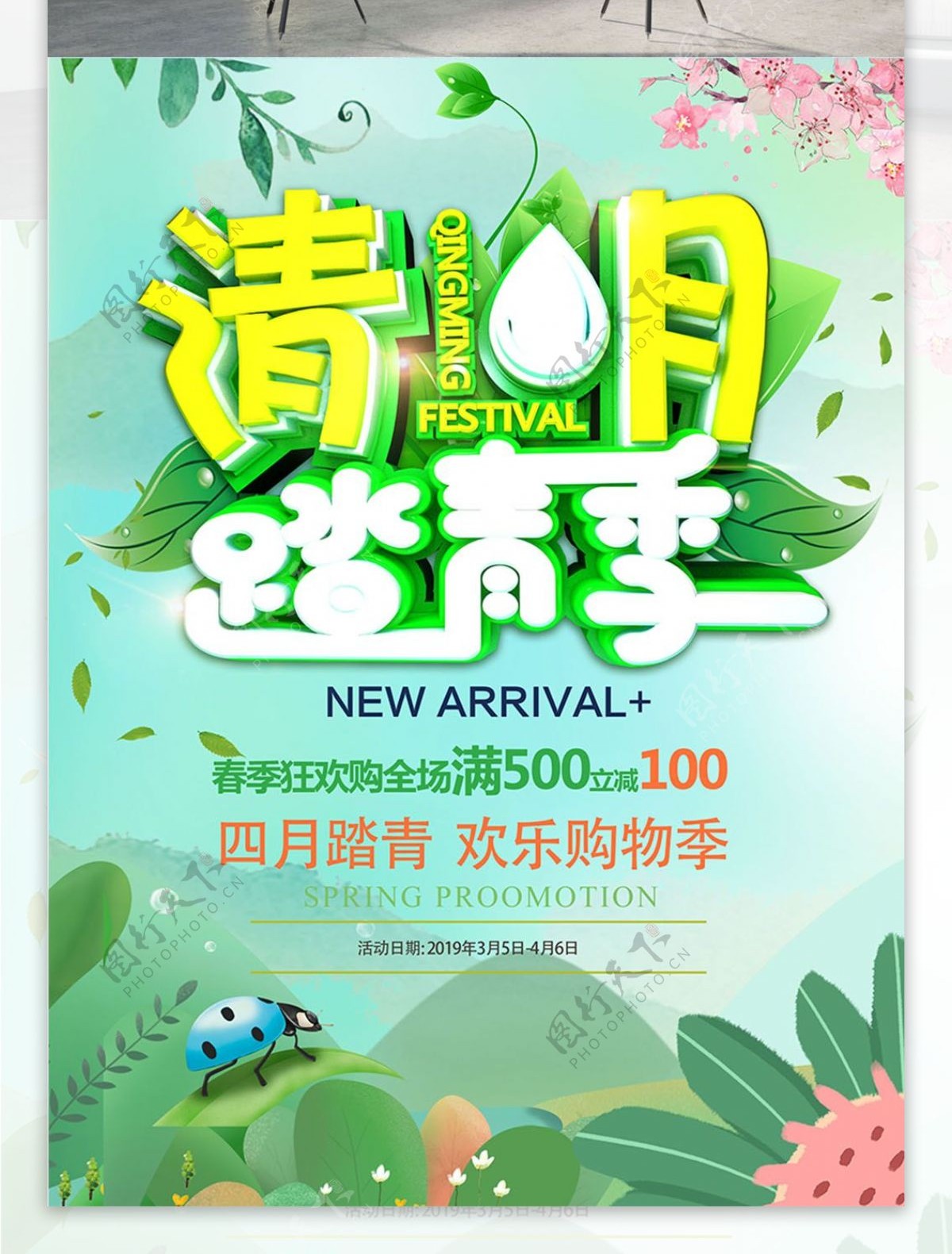 绿色清明节节日海报宣传设计