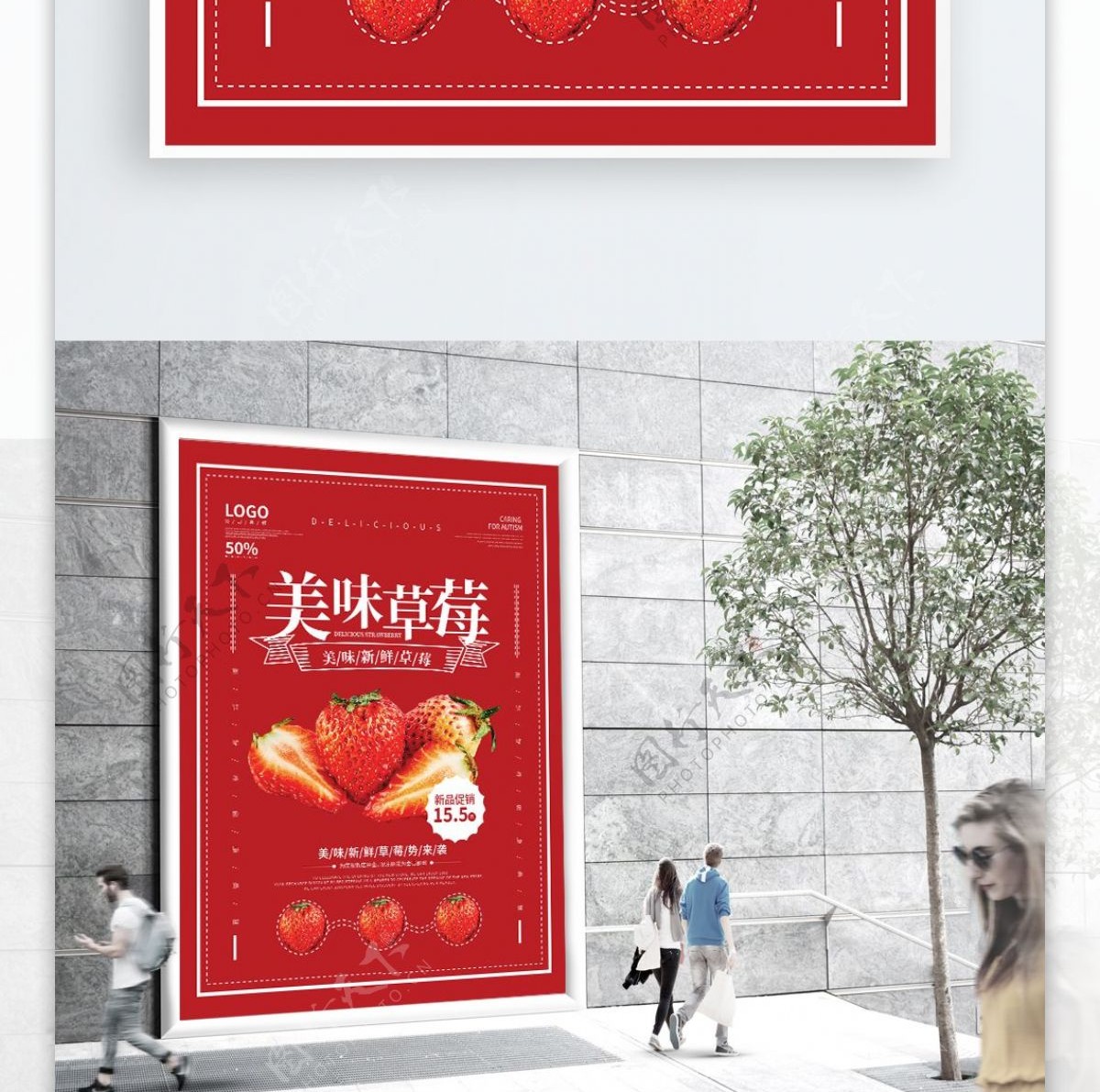 小清新新鲜草莓海报