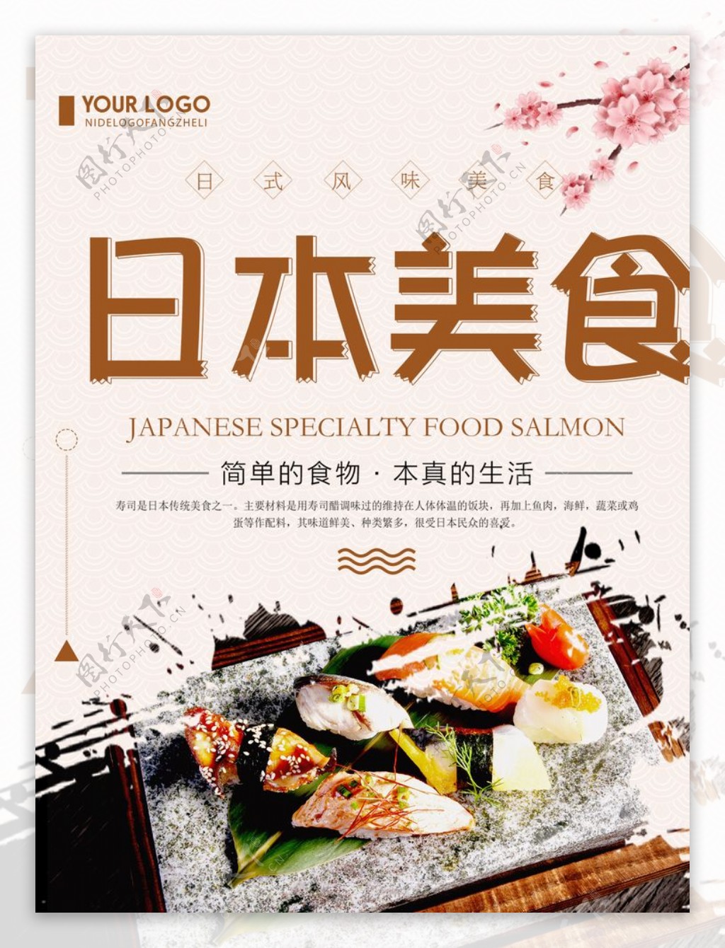 日本美食海报