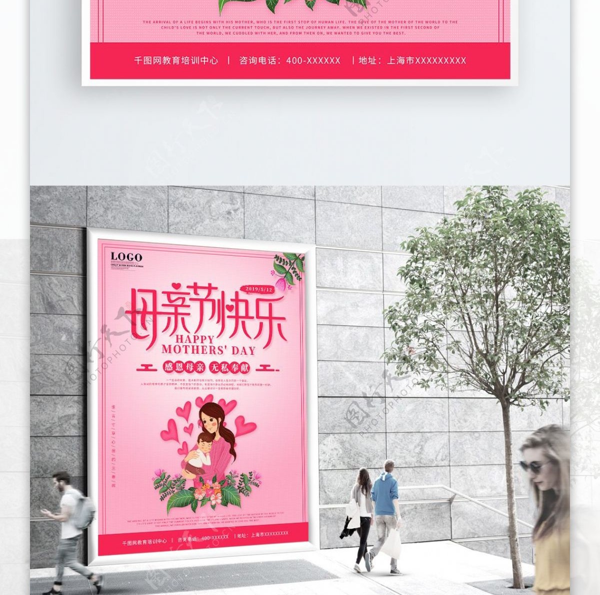 粉色唯美浪漫插画母亲节假日宣传海报