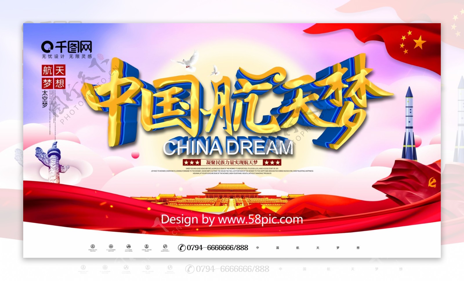 党建风C4D中国航天梦宣传展板
