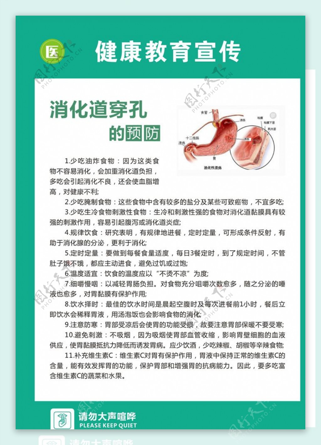 消防道疾病预防