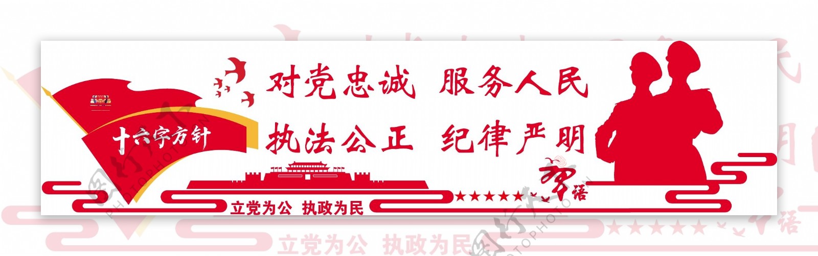 党建微立体红色大气十六字方针文化墙