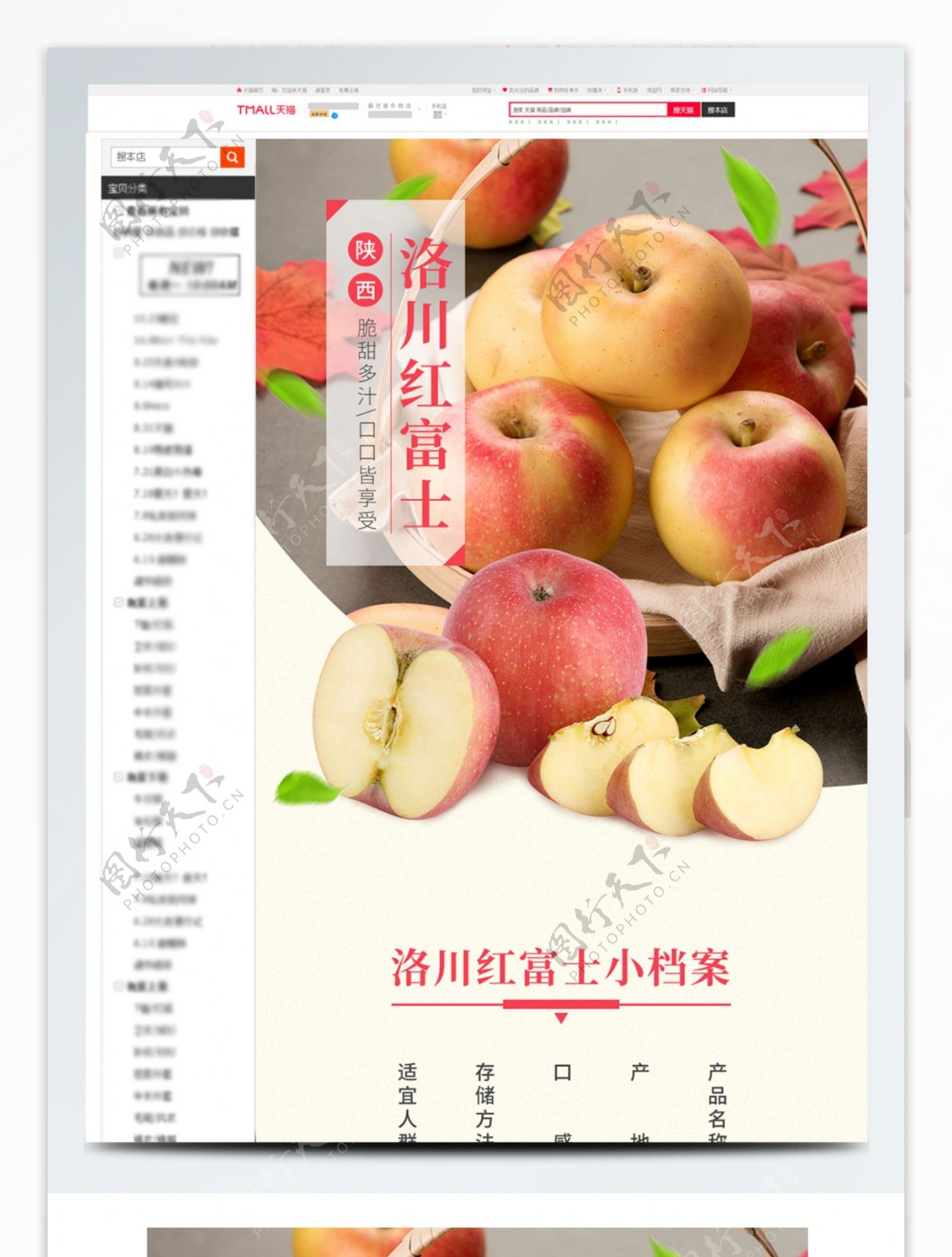 电商淘宝新鲜水果美食洛川红富士苹果详情页
