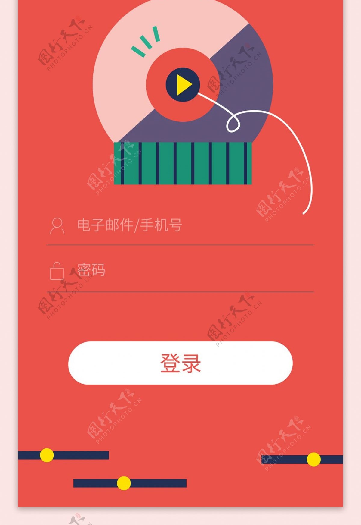 音乐APP登陆注册