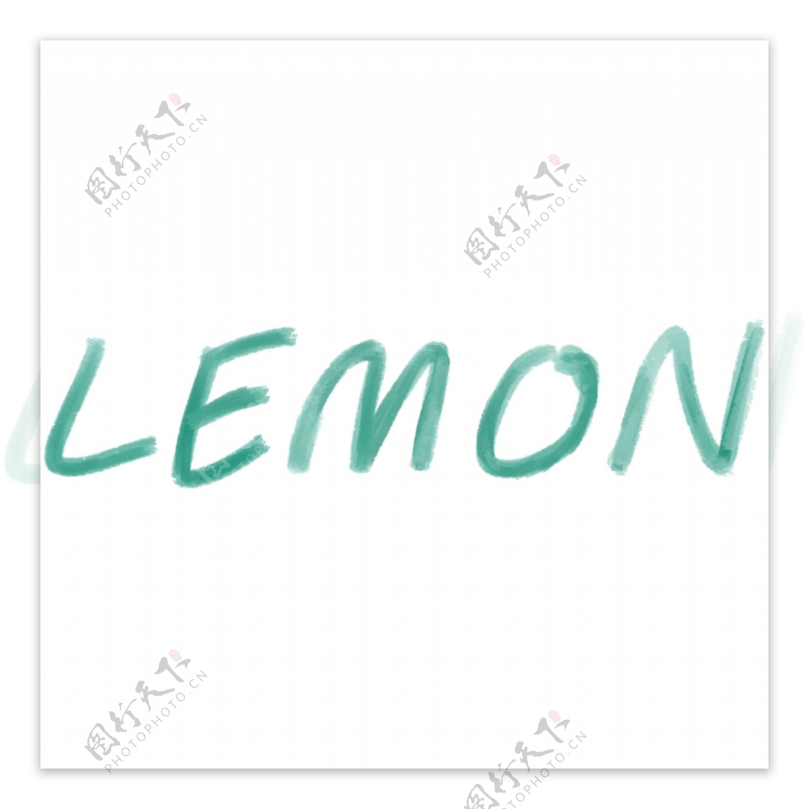 柠檬英文字体设计png