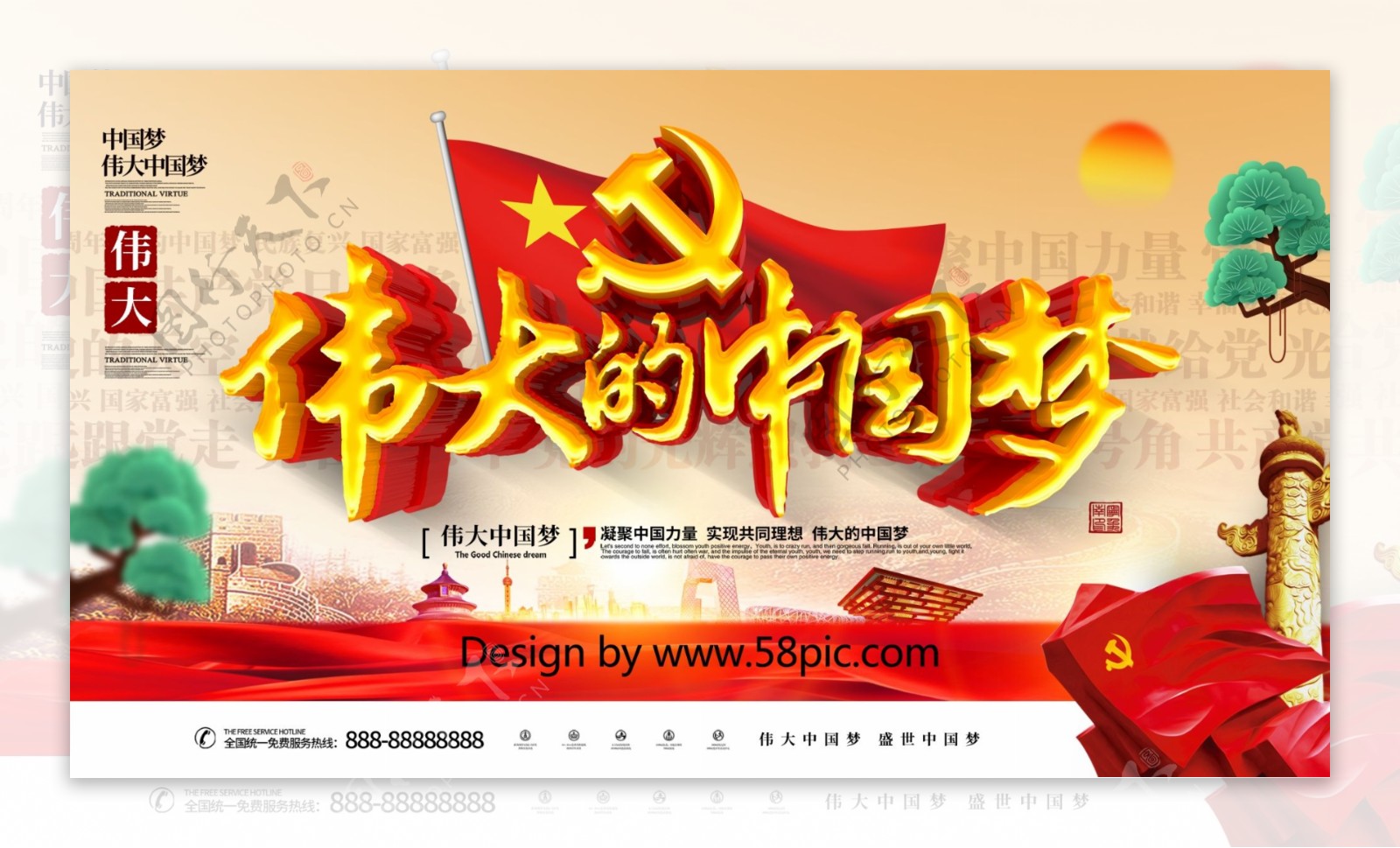 C4D大气党建风伟大的中国梦中国梦展板