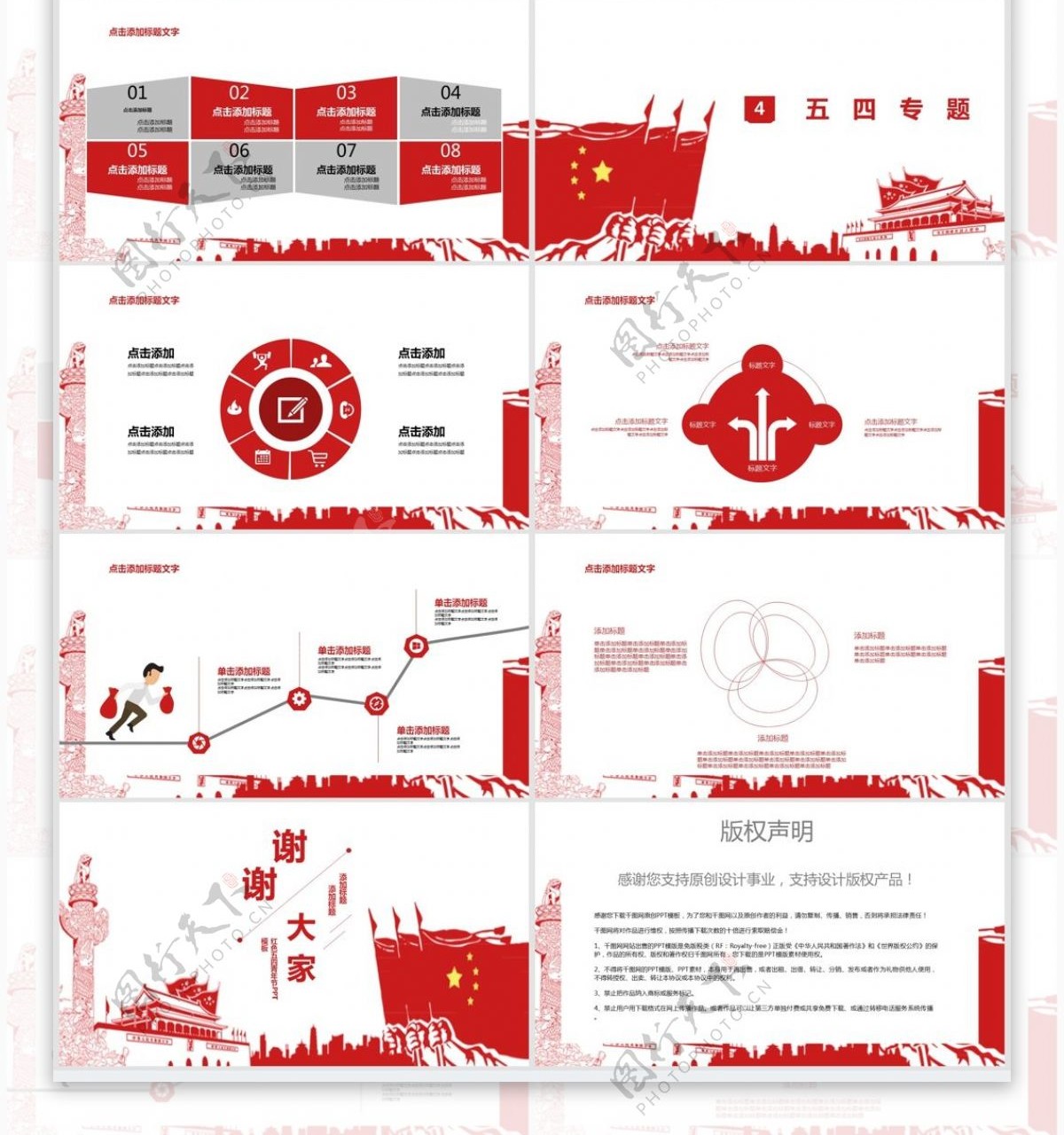 105创意红色五四青年节策划PPT模板