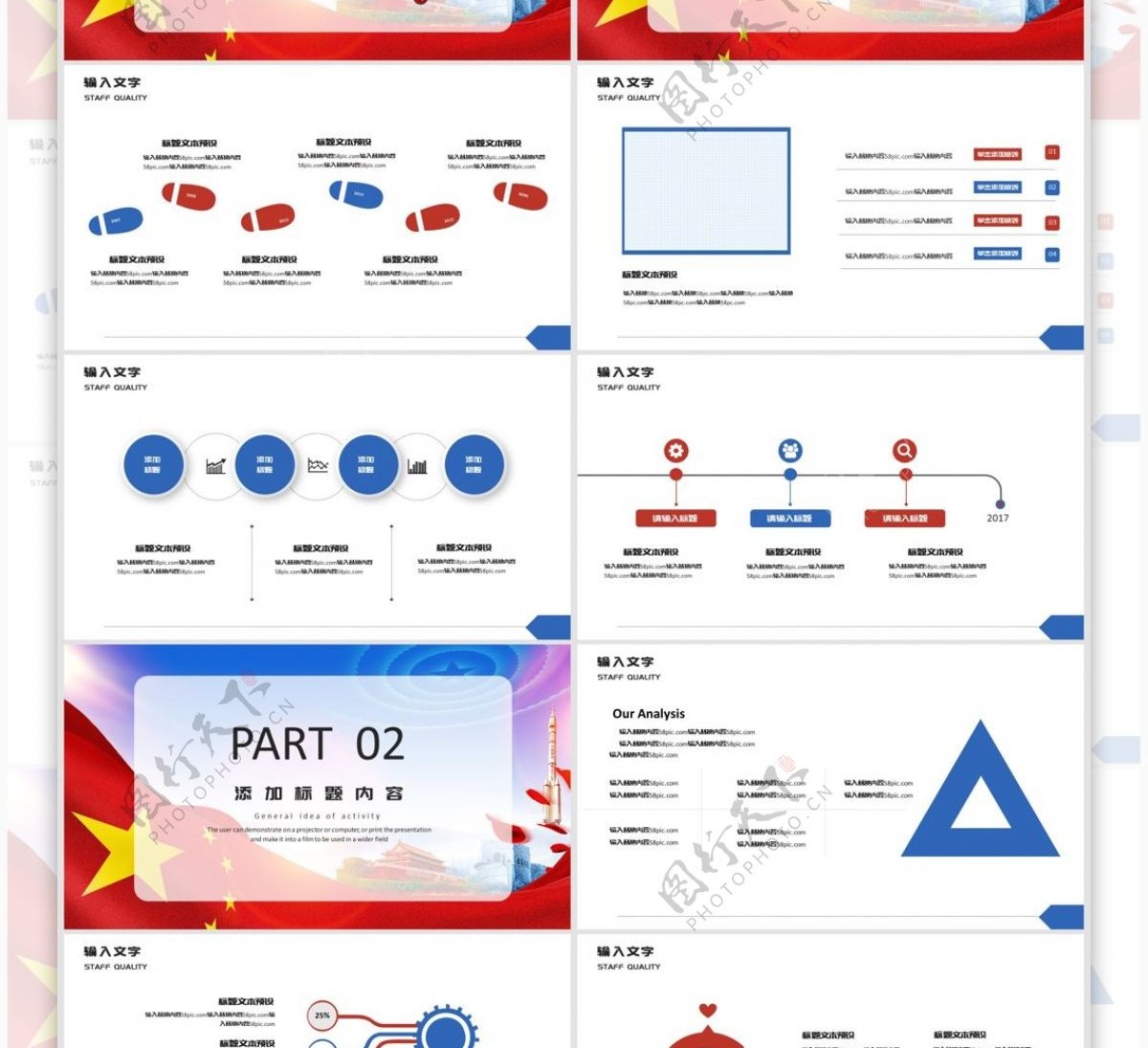红色中国共产党政法工作条例PPT模板