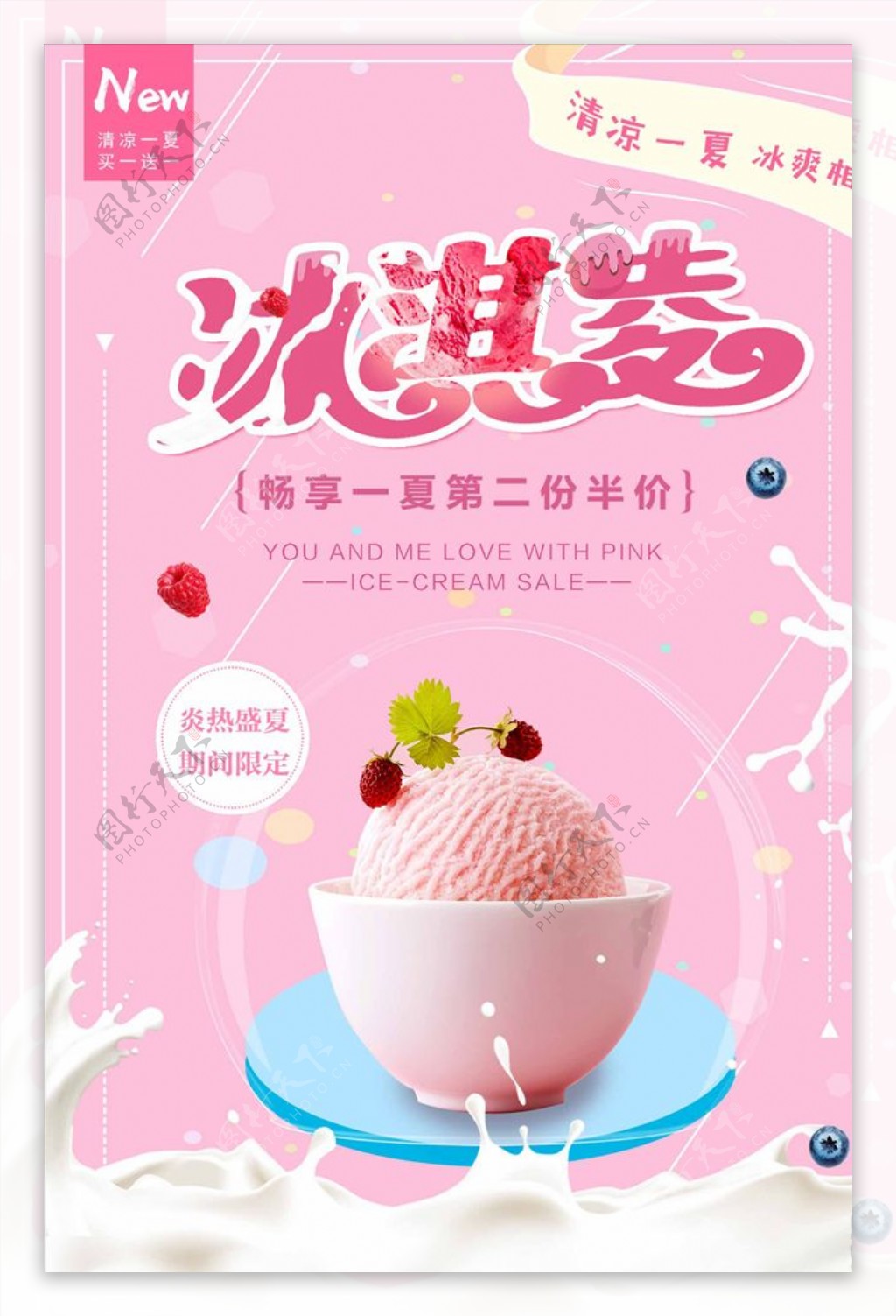 粉色简约夏季冰淇淋促销海报