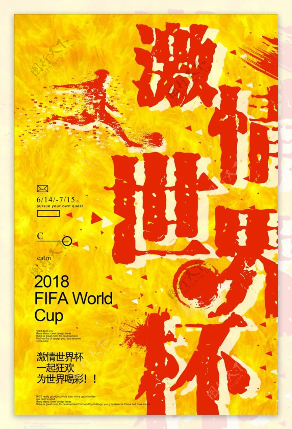 创意夏日激情世界杯足球海报