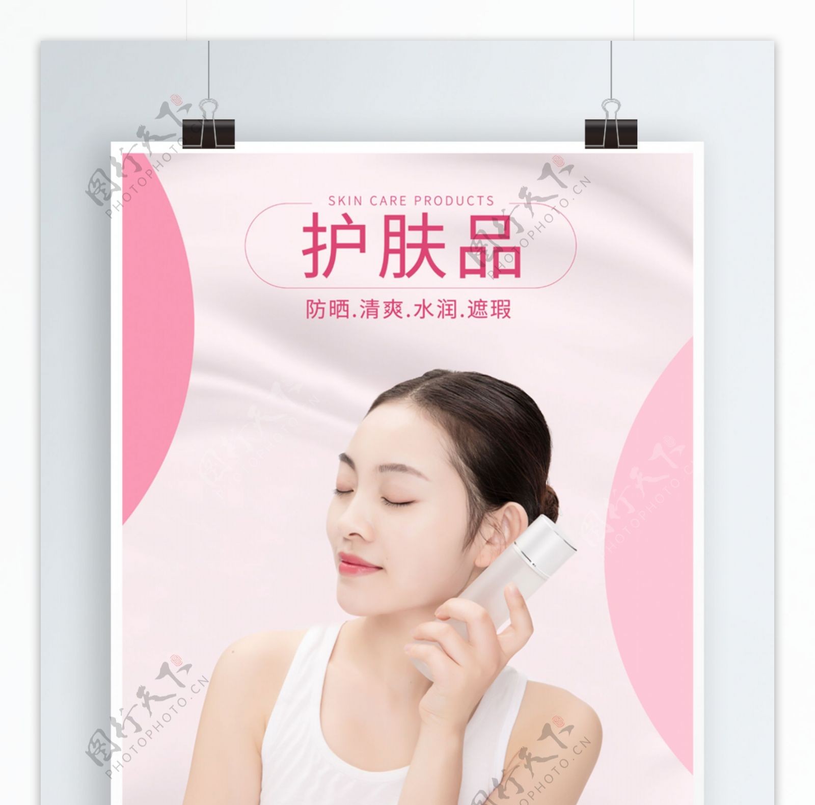 韩国护肤品促销海报
