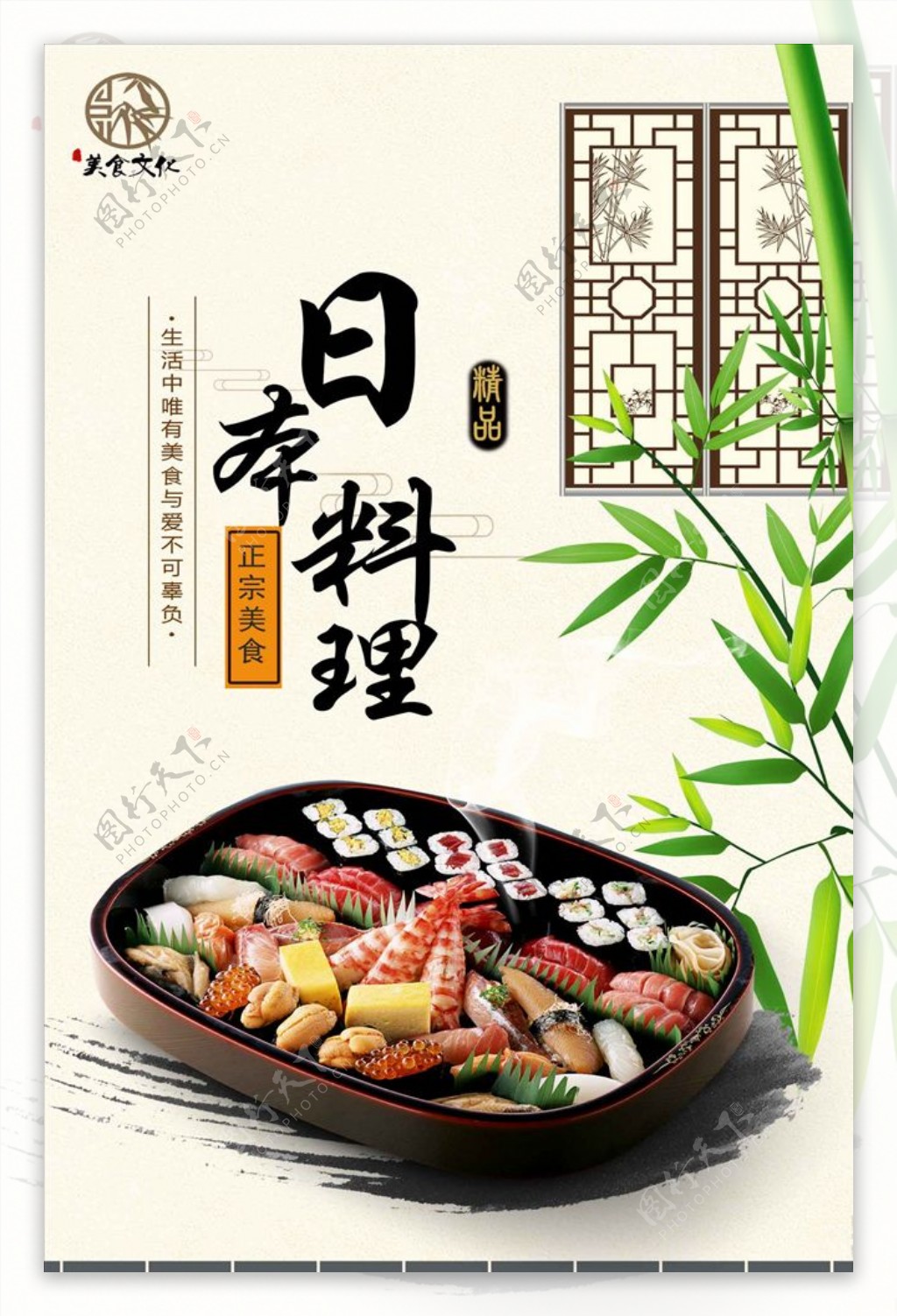 日本料理高端海报设计