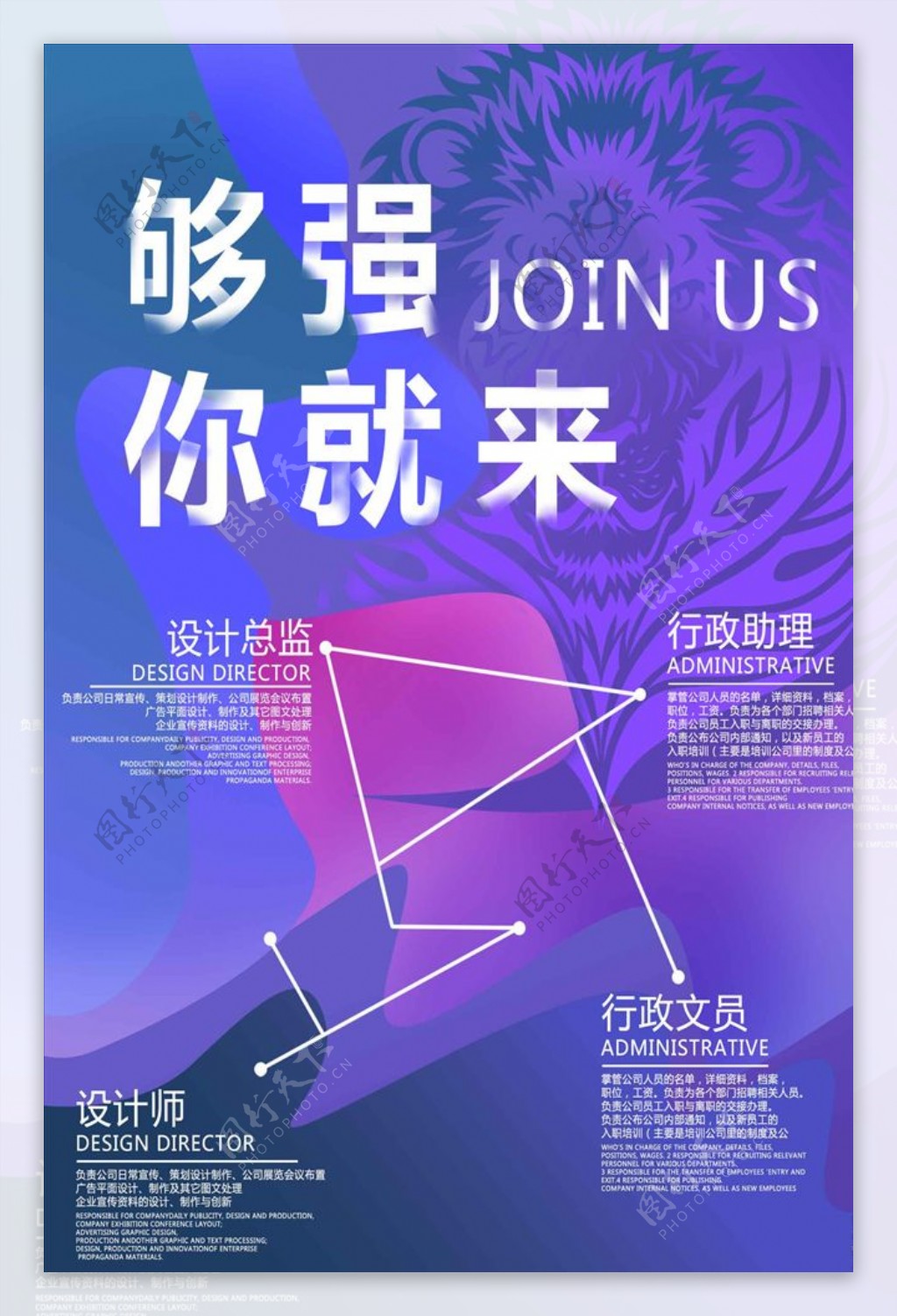 紫色系梦幻招聘海报模板设计