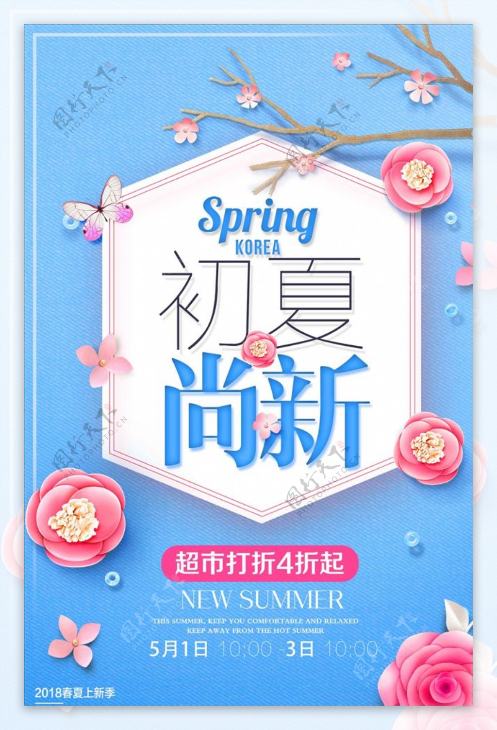 小清新春夏尚新商场促销海报设计