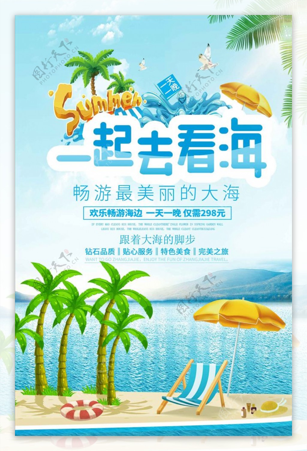 清爽海边旅游旅行海报