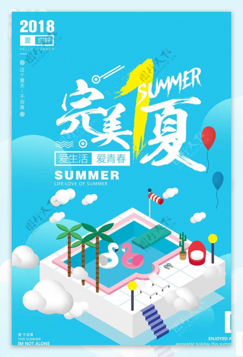 创意2.5D完美一夏促销宣传海