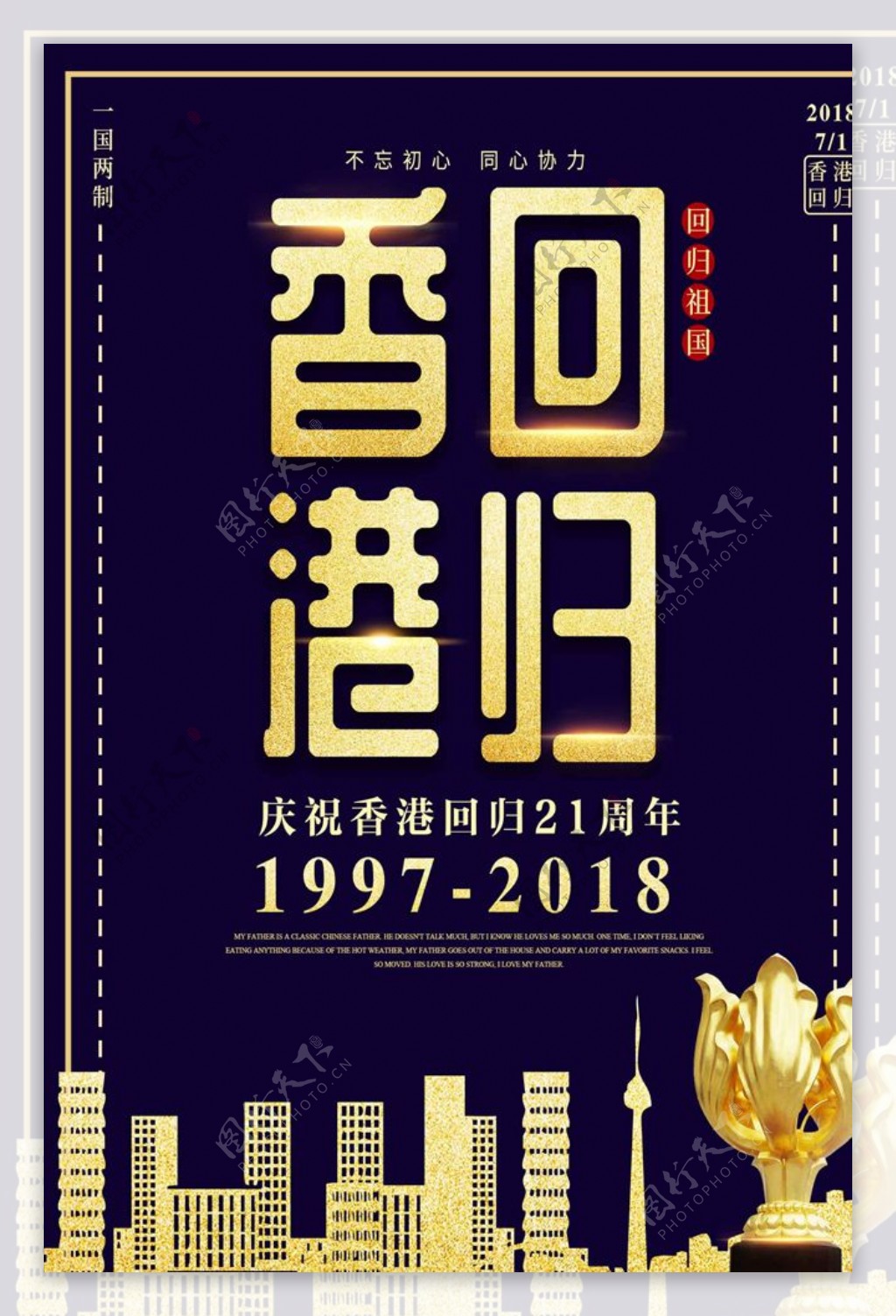 蓝金色香港回归日海报