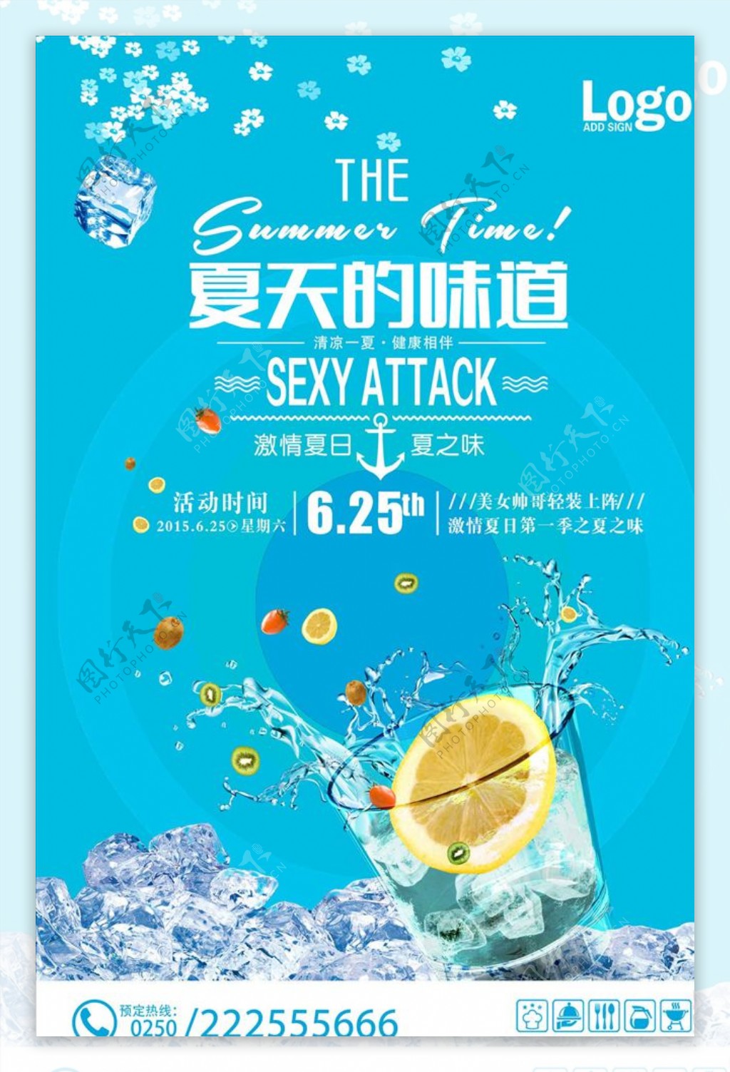夏日饮品宣传海报