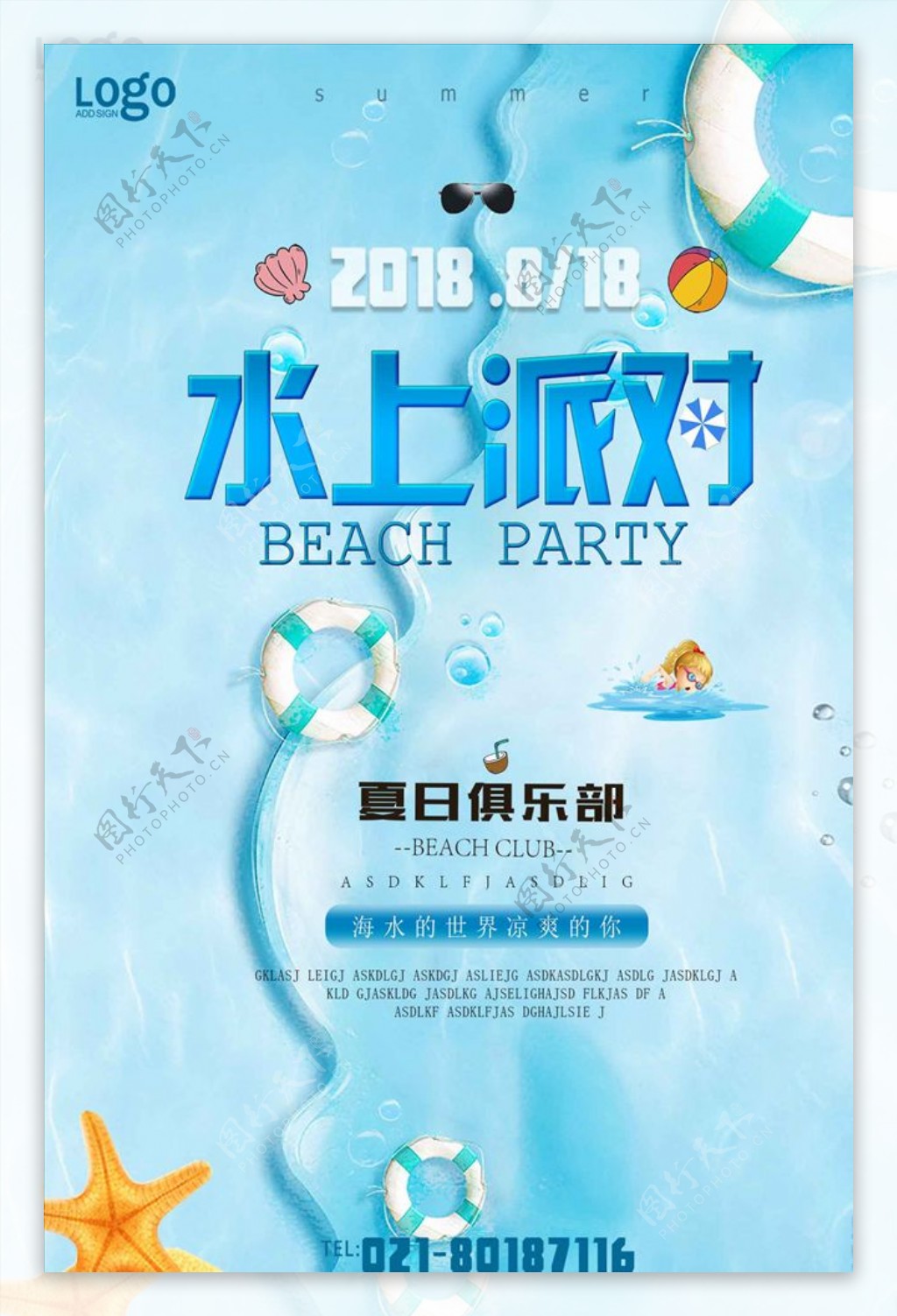 蓝色海滩夏季水上清凉清新创意水