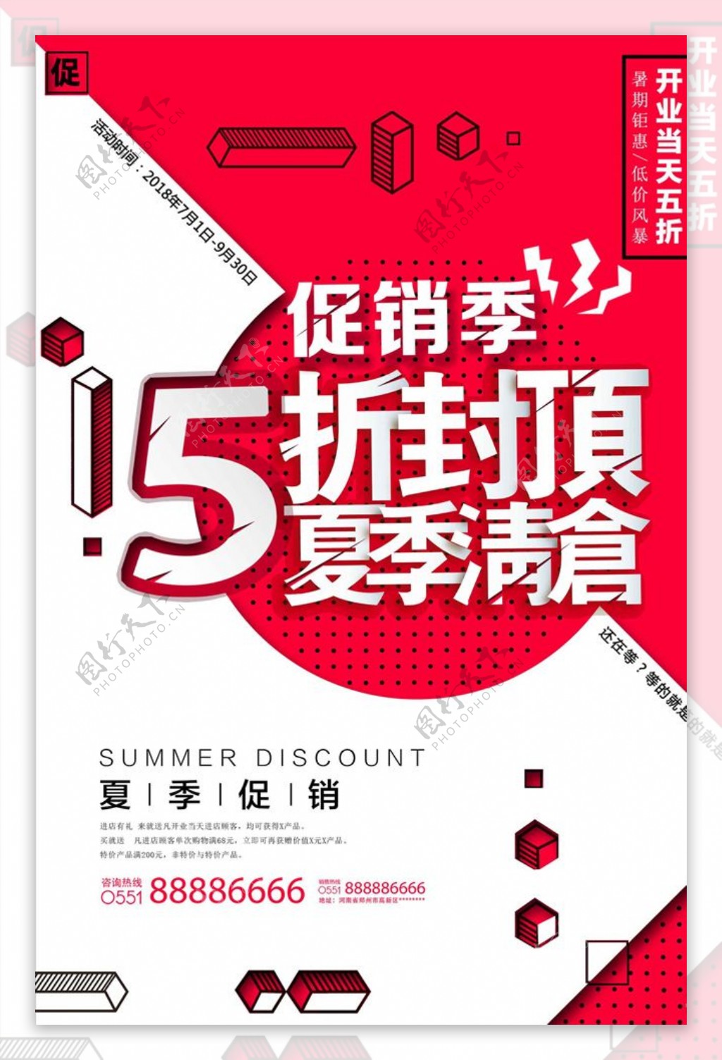 简约红色夏季折扣促销宣传海报