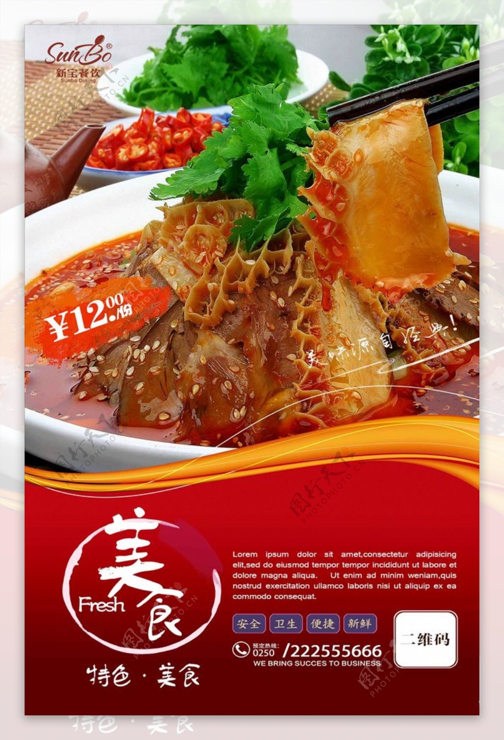 中华传统美食创意海报