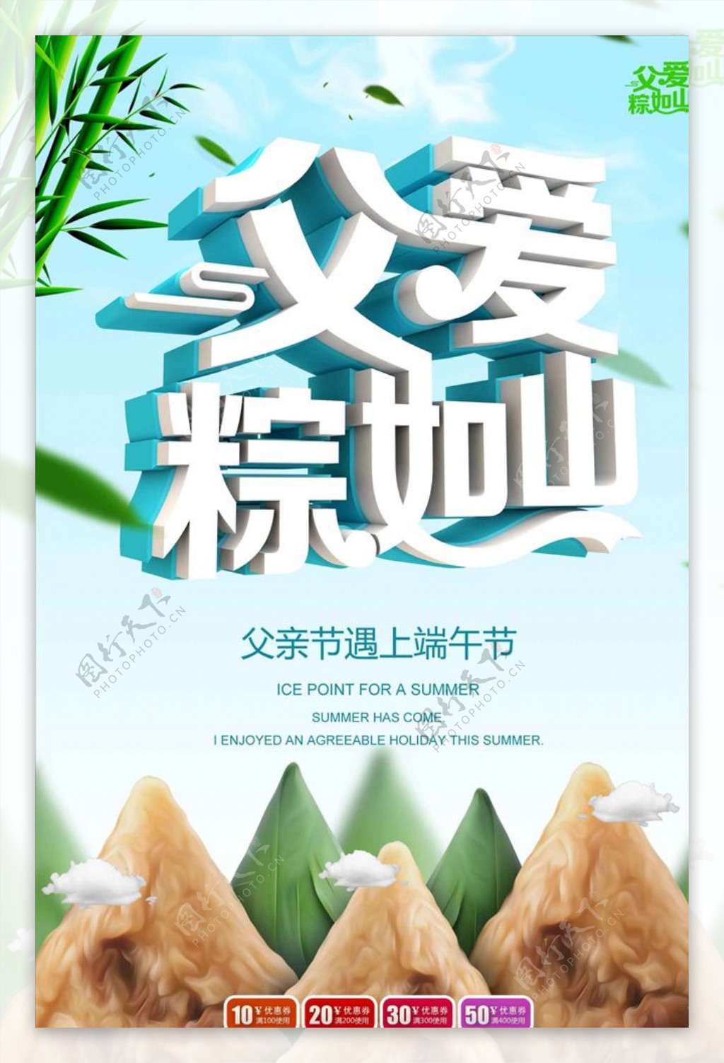 父爱粽如山父亲节端午节促销