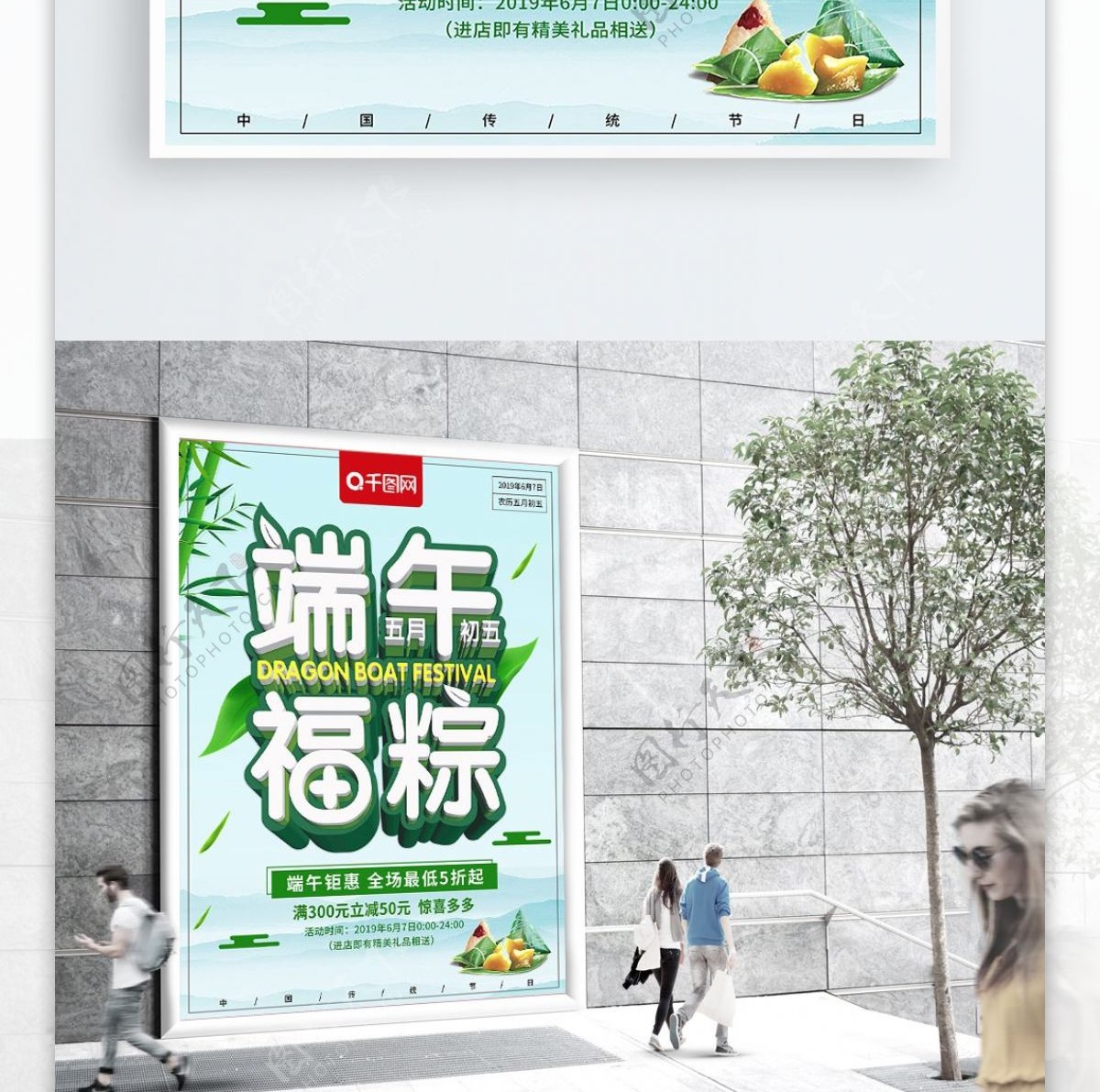 清新立体端午福粽端午节促销海报