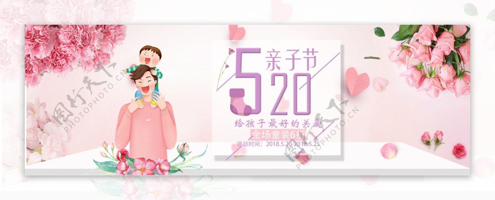 520亲子节淘宝banner千库原创